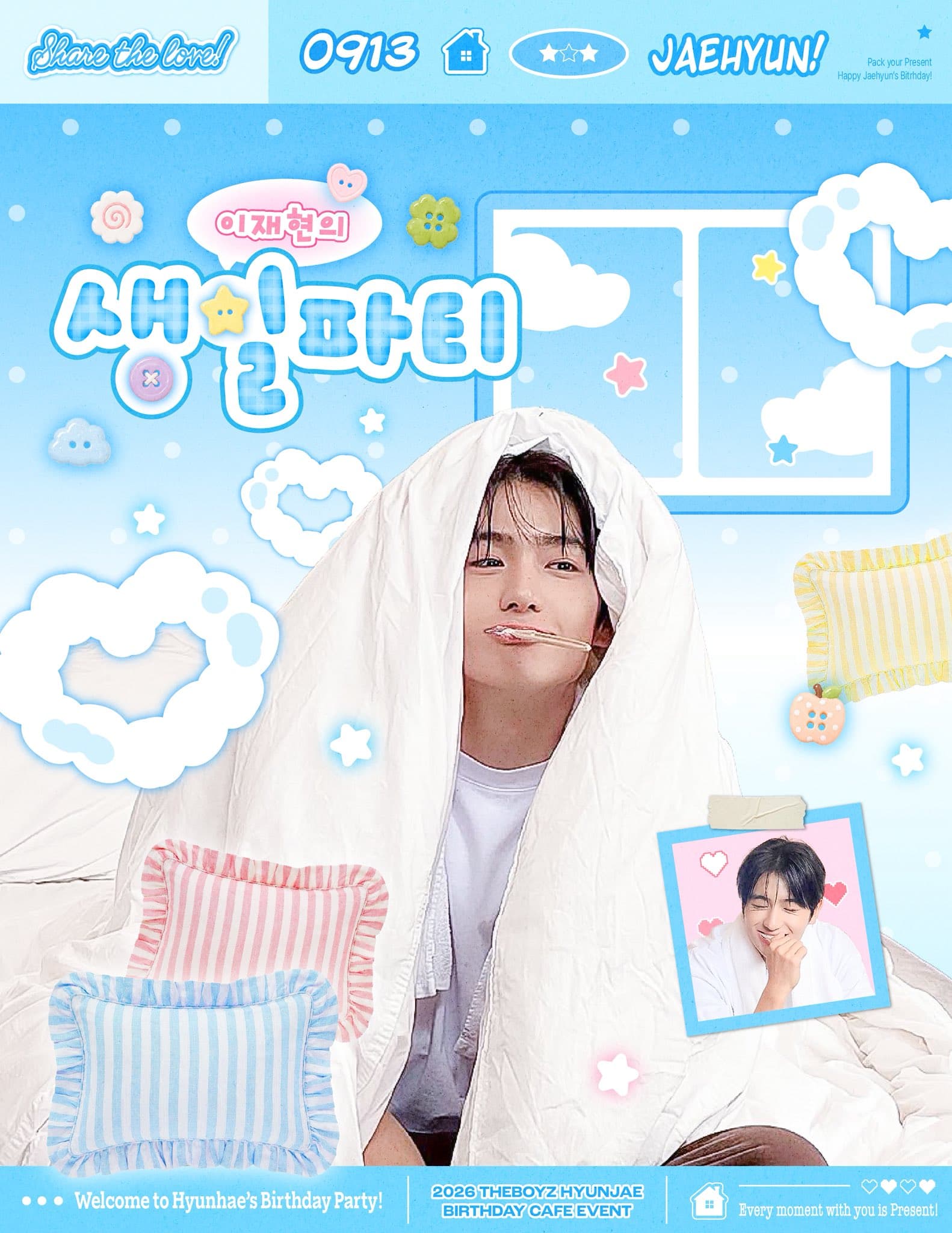 이재현의 생일파티 poster