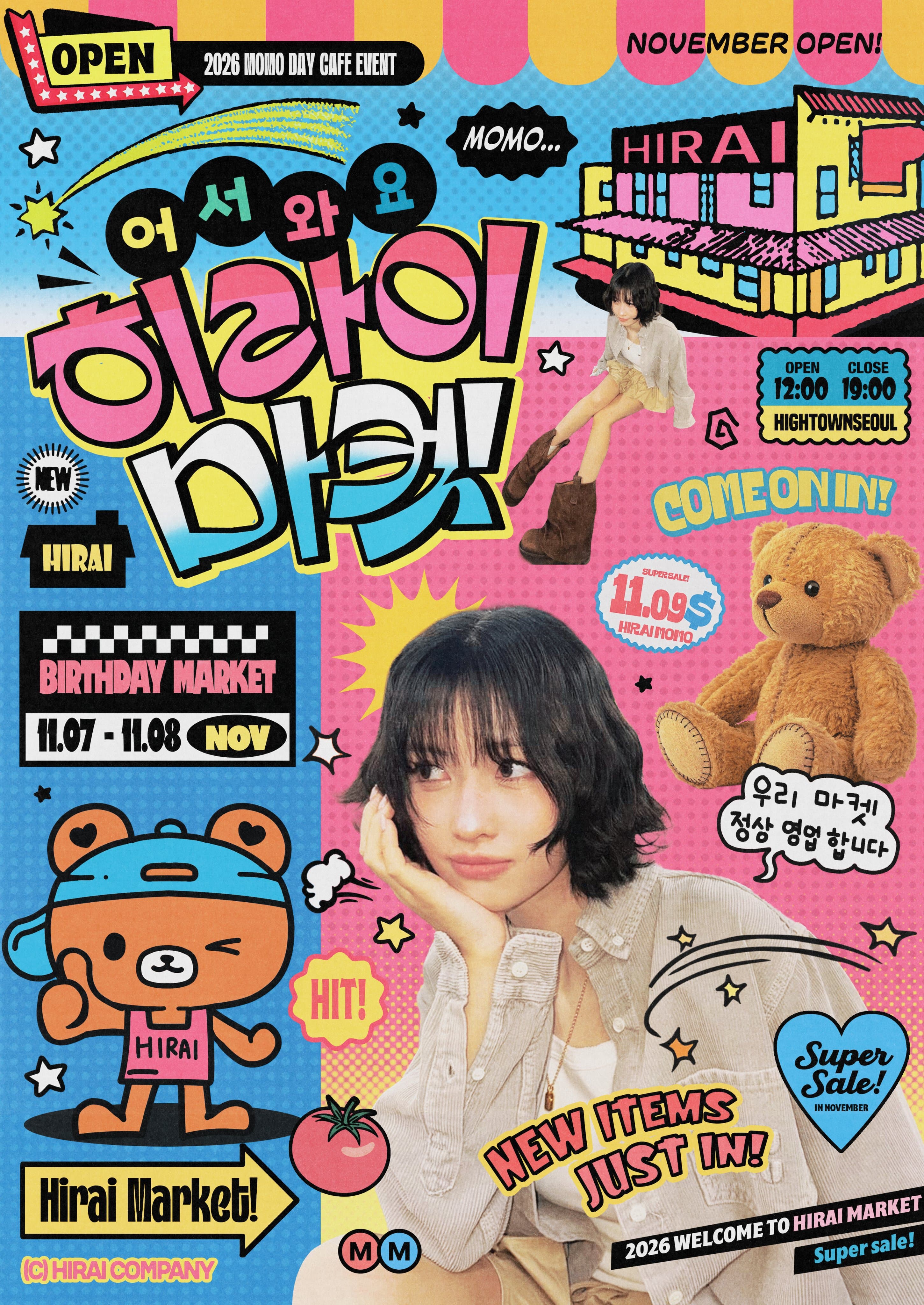 어서와요 히라이 마켓 poster