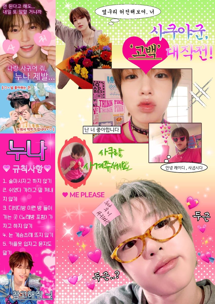 사쿠야군, 고백 대작전 poster