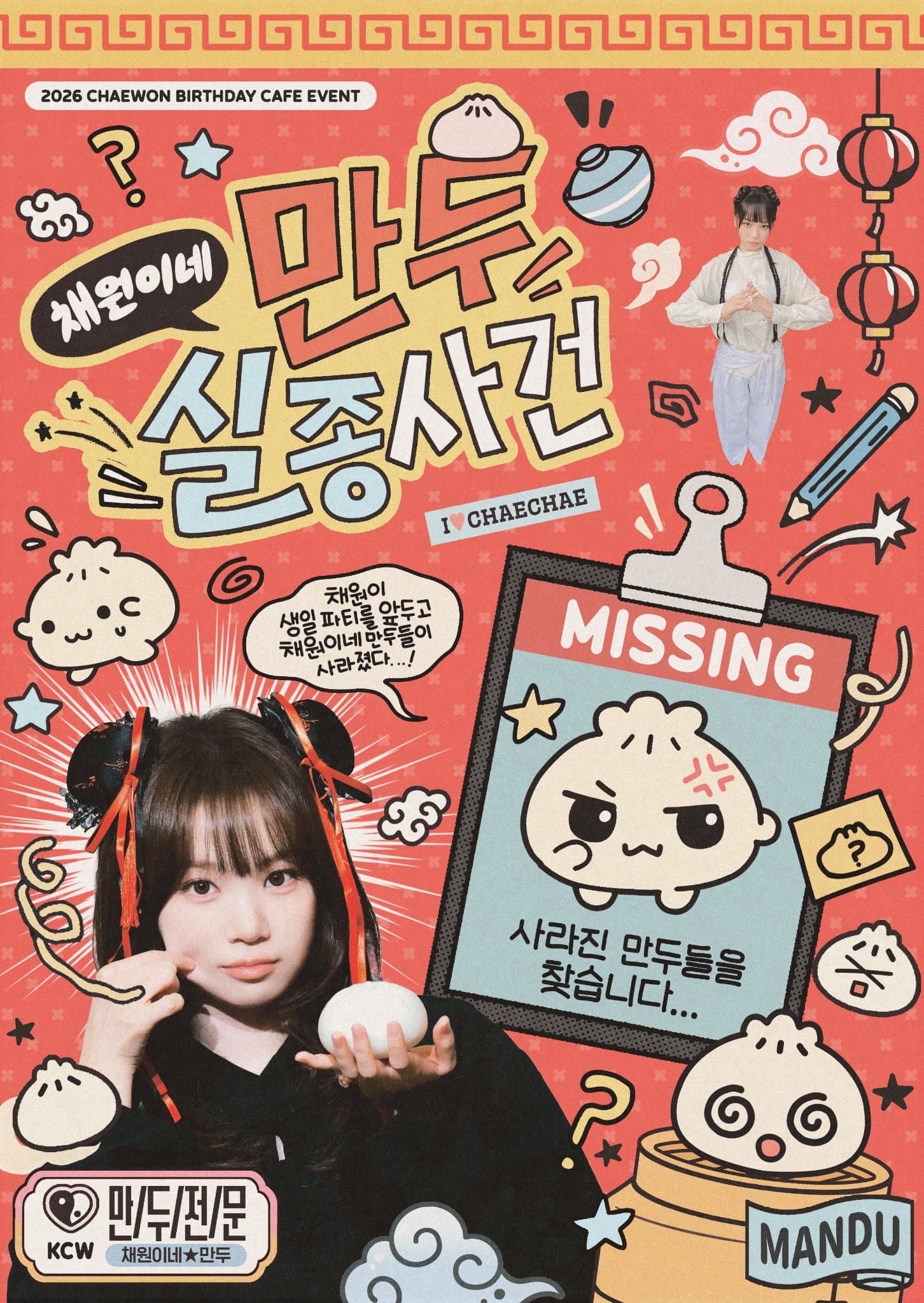 채원이네 만두 실종사건 poster