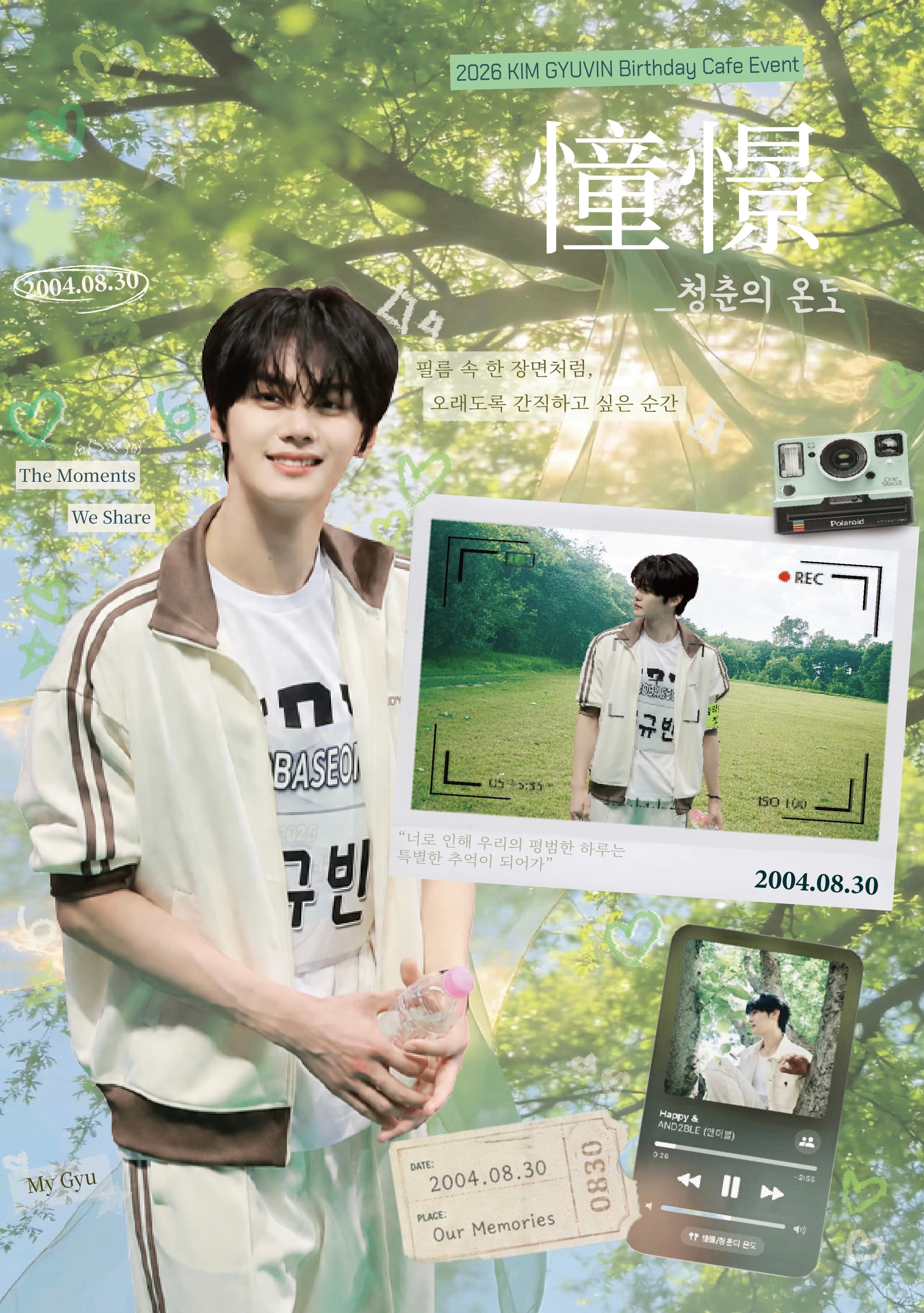 憧憬/청춘의 온도 poster