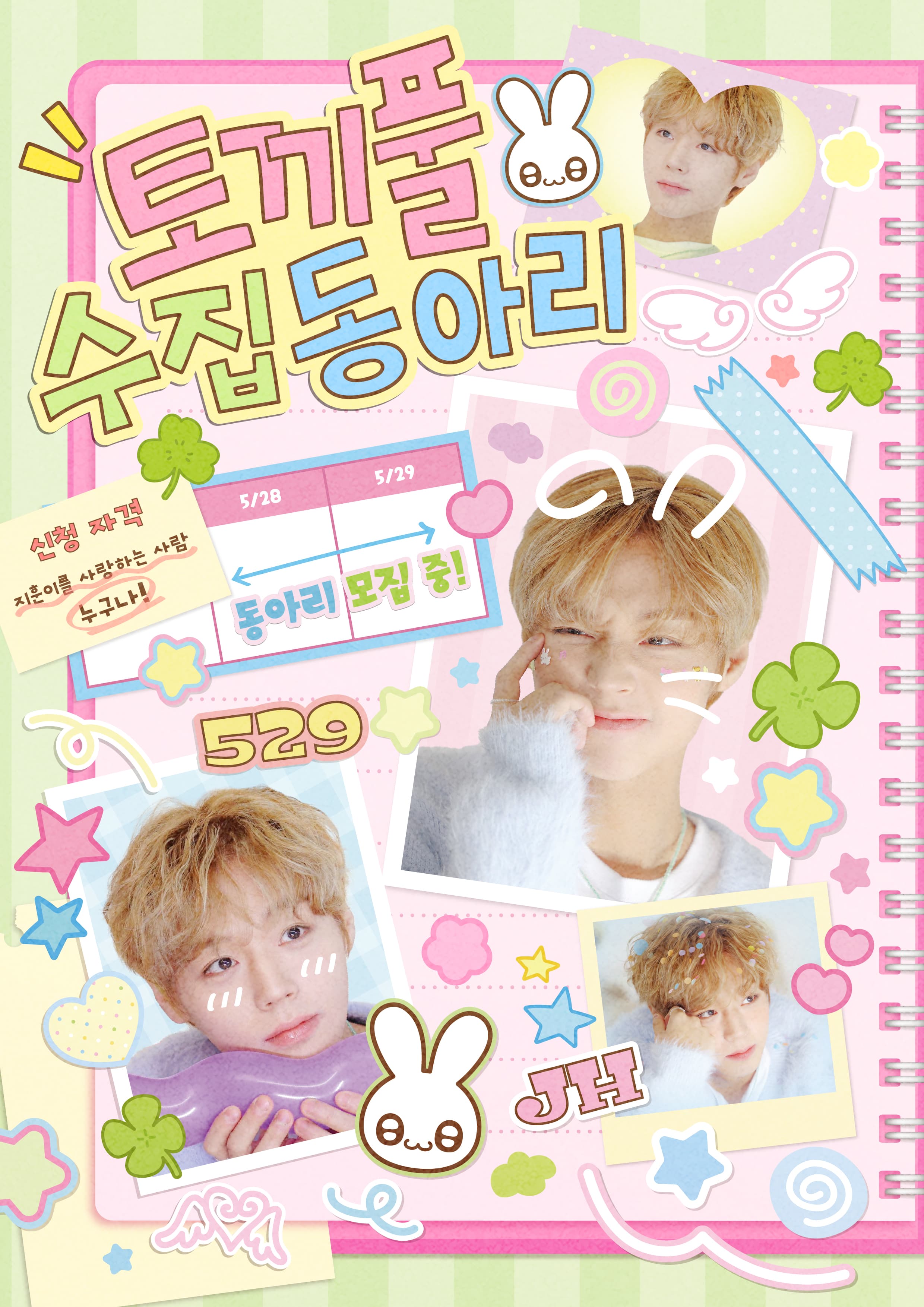 토끼풀 수집 동아리  poster