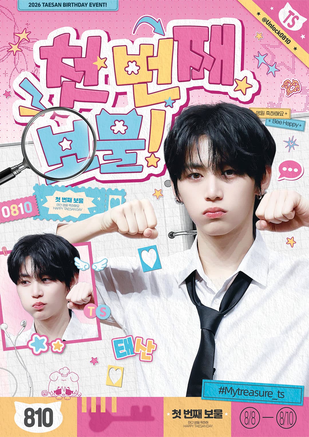 첫 번째 보물 poster