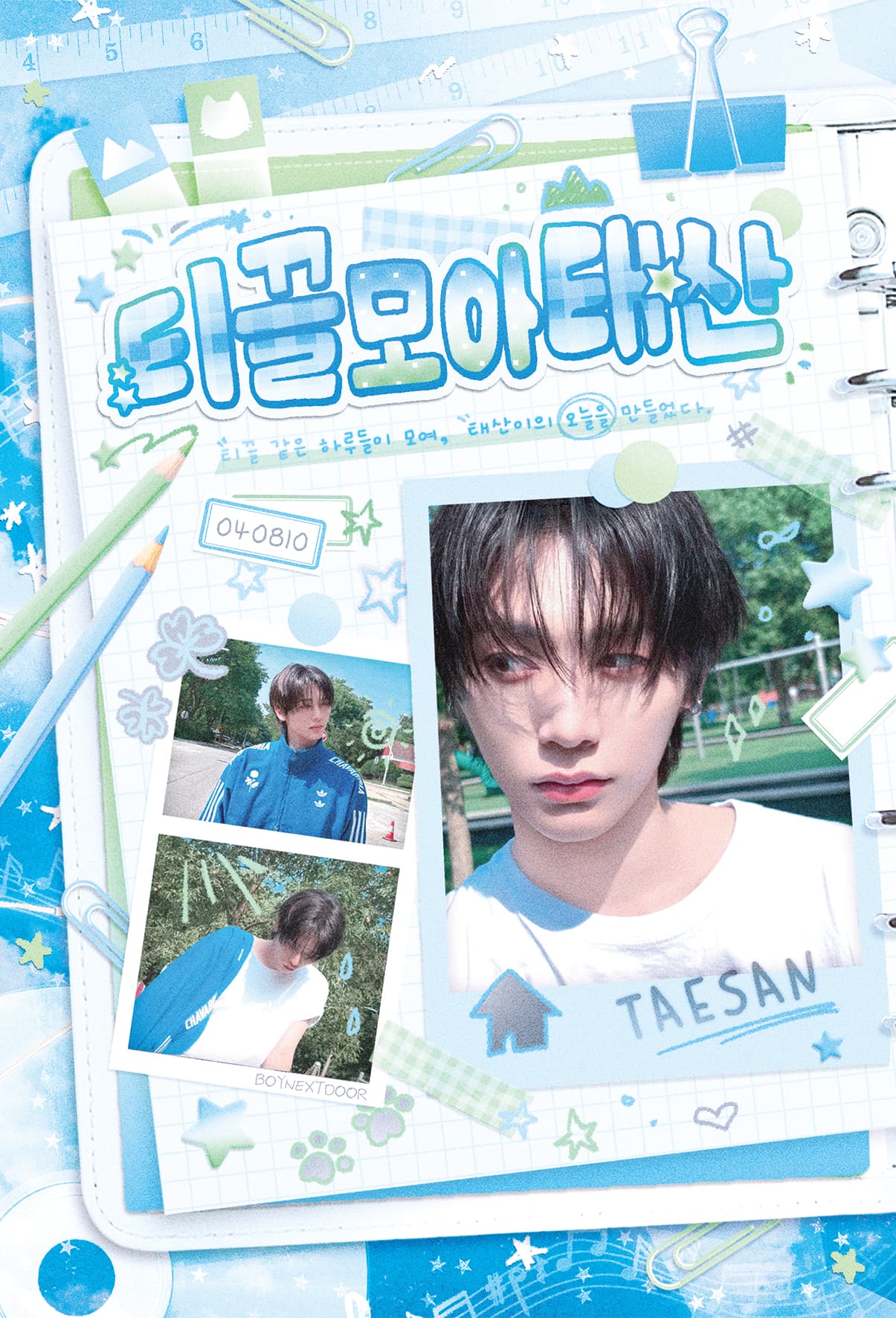 티끌 모아 태산 poster