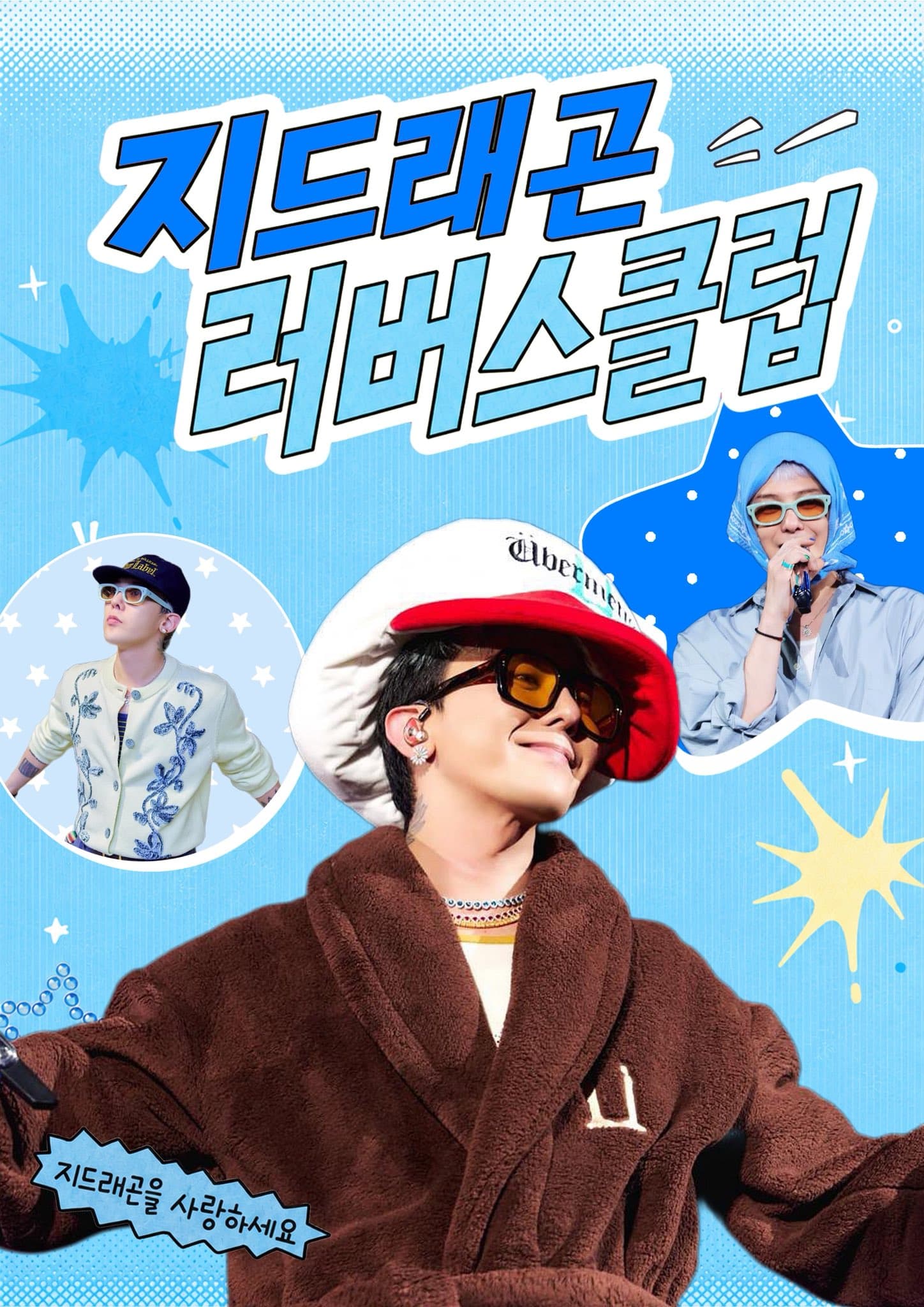 지드래곤 러버스 클럽 poster