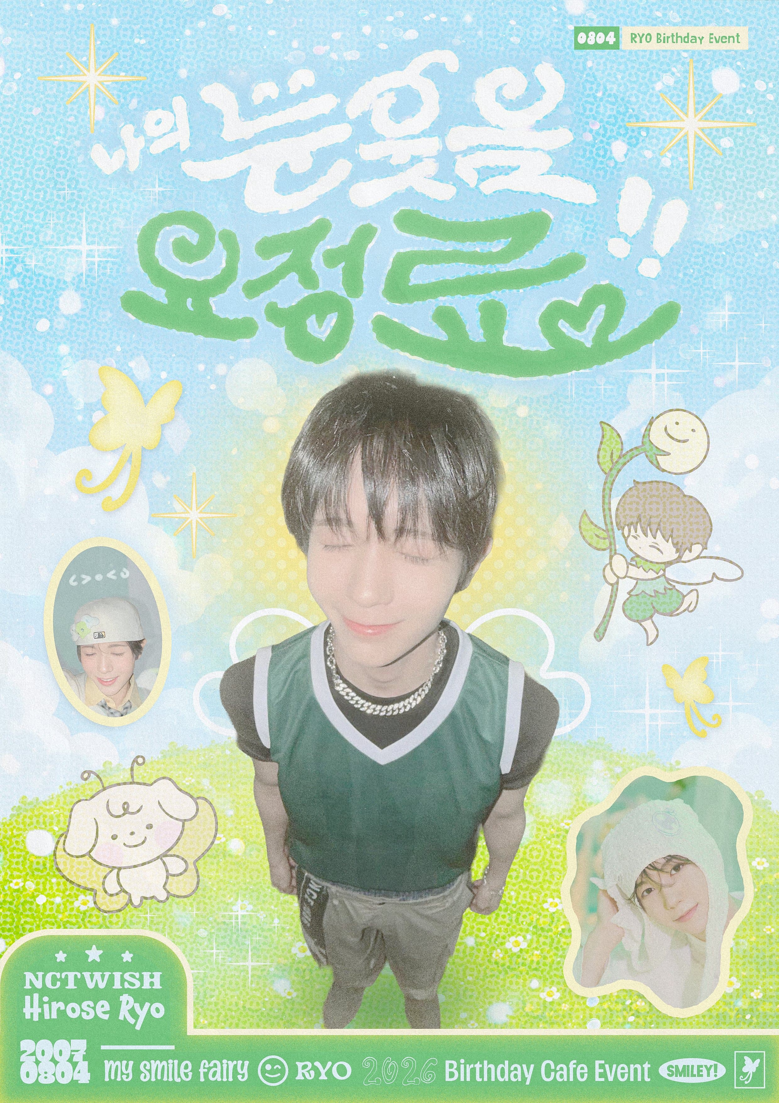 눈웃음 요정 료 poster