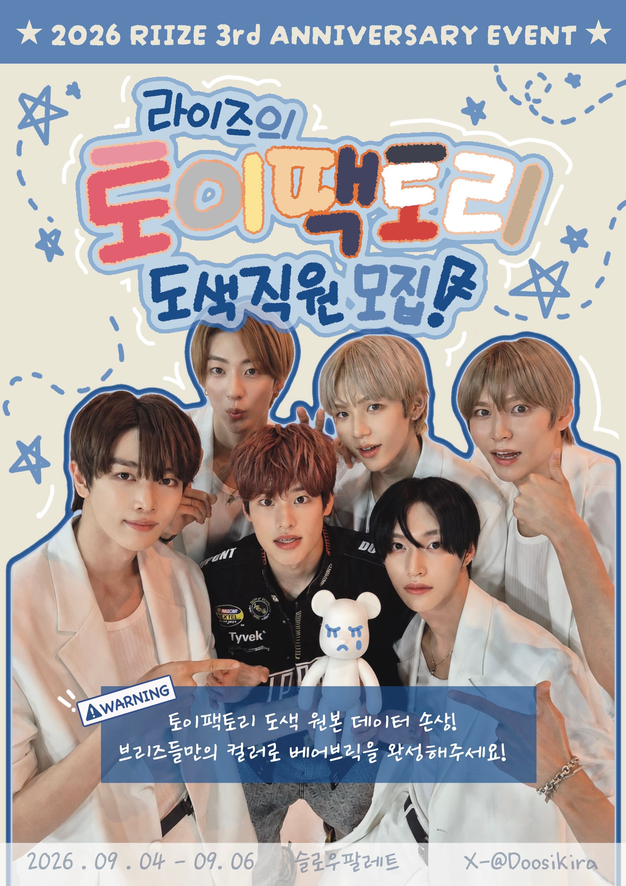 라이즈의 토이팩토리 도색직원 모집! poster
