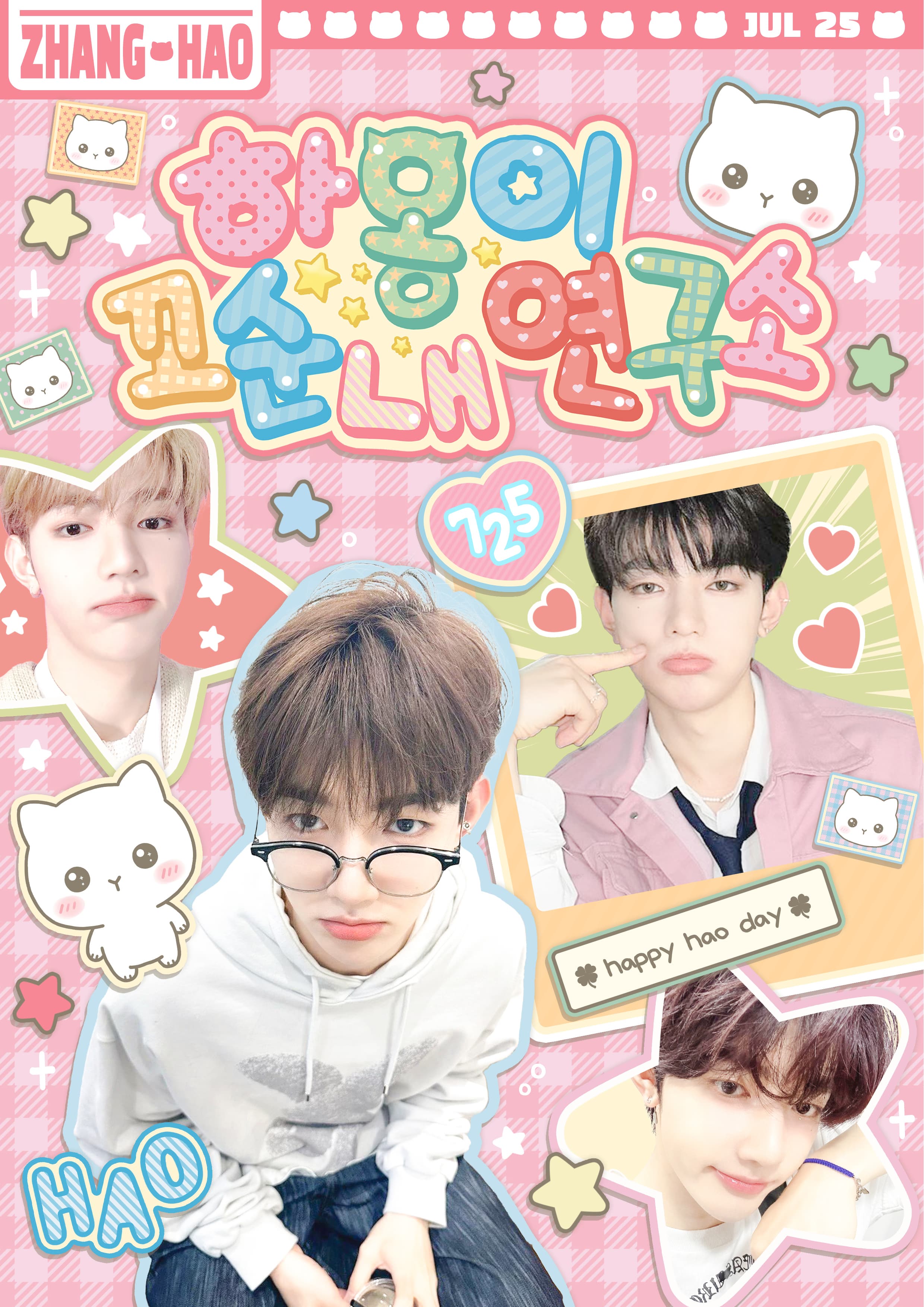 하옹이 꼬순내 연구소 poster