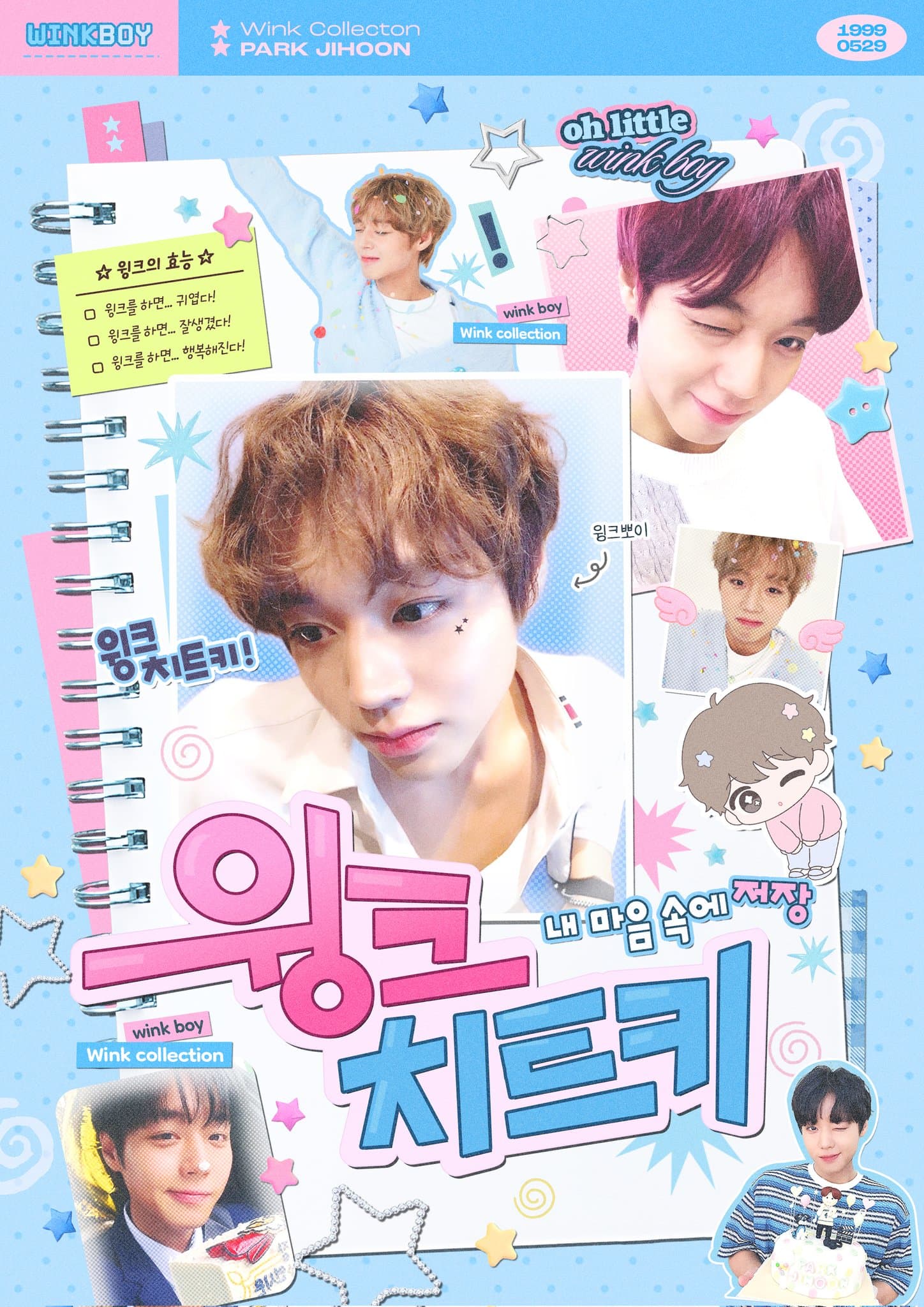 윙크 치트키 poster