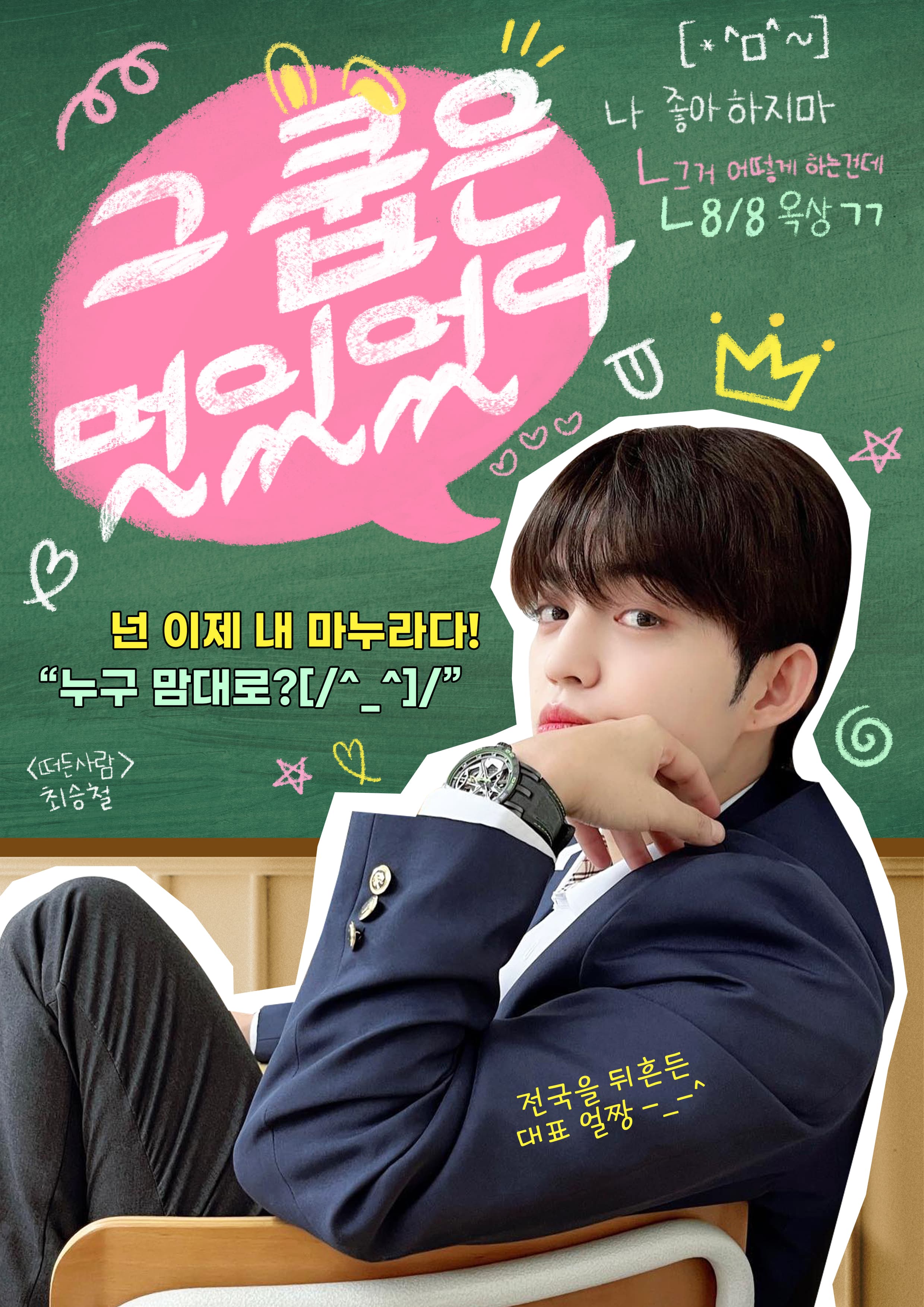 그 쿱은 멋있었다 poster