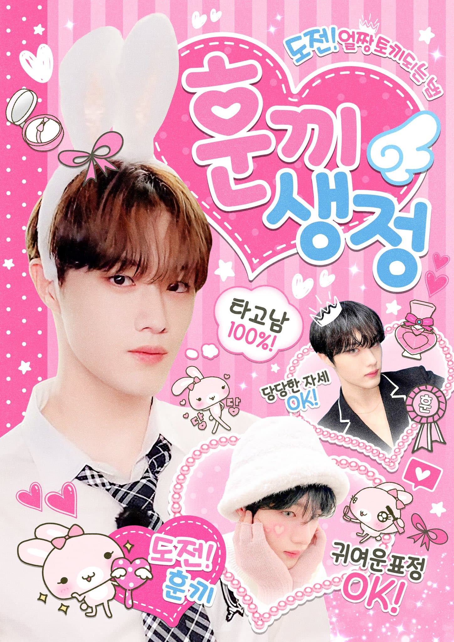 훈끼생정 poster