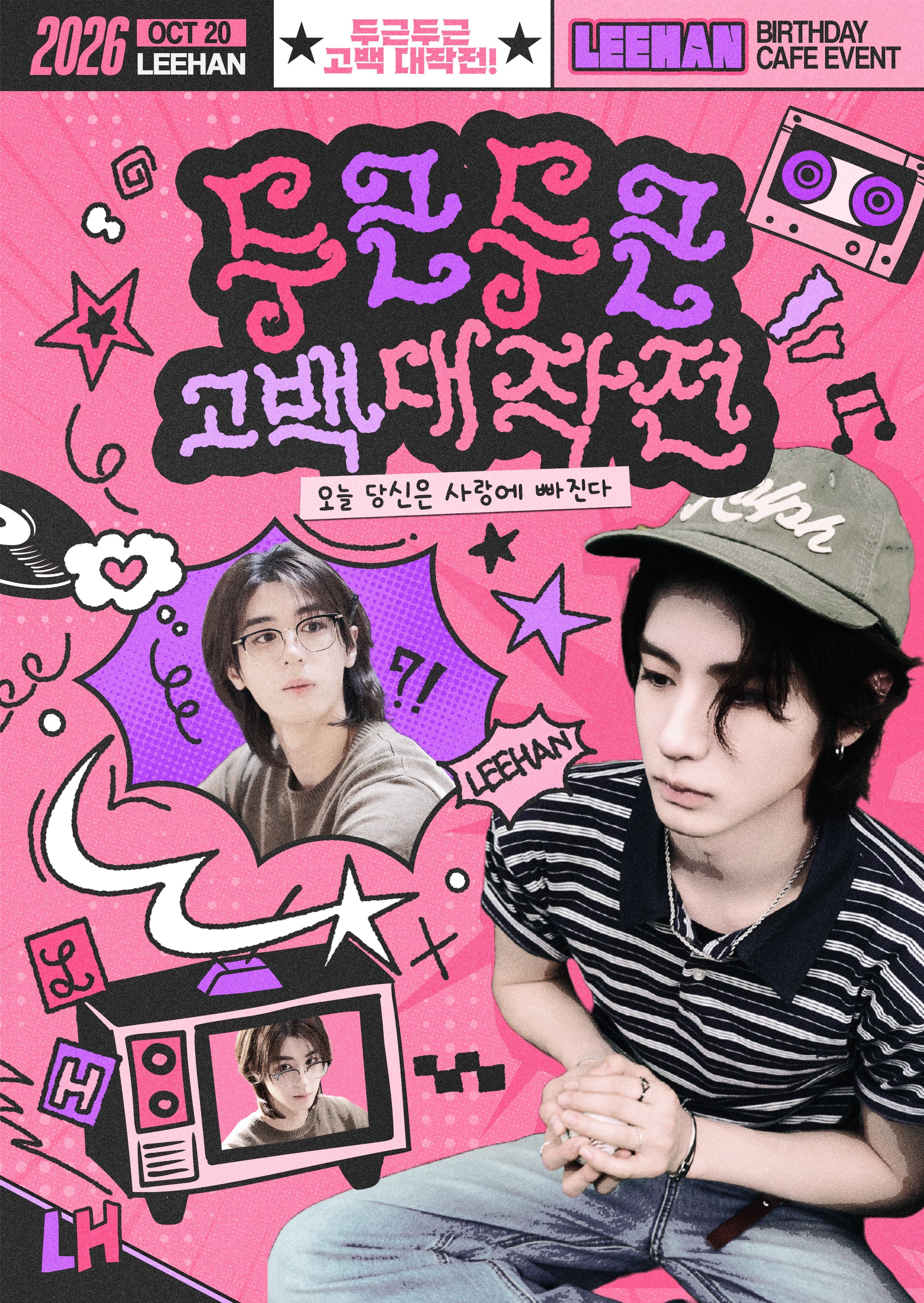 두근두근 고백 대작전 poster