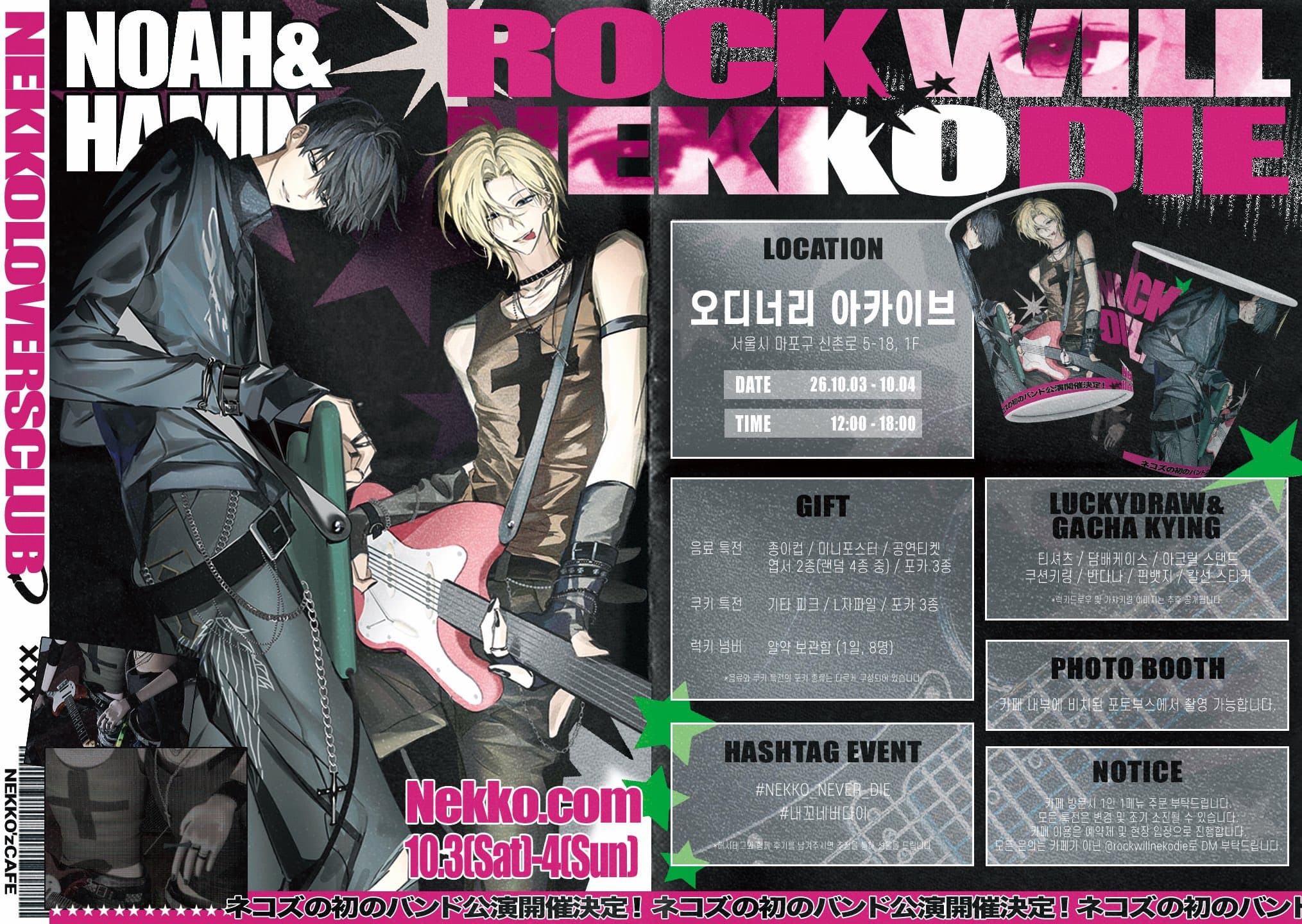 ROCK WILL NEKKO DIE poster