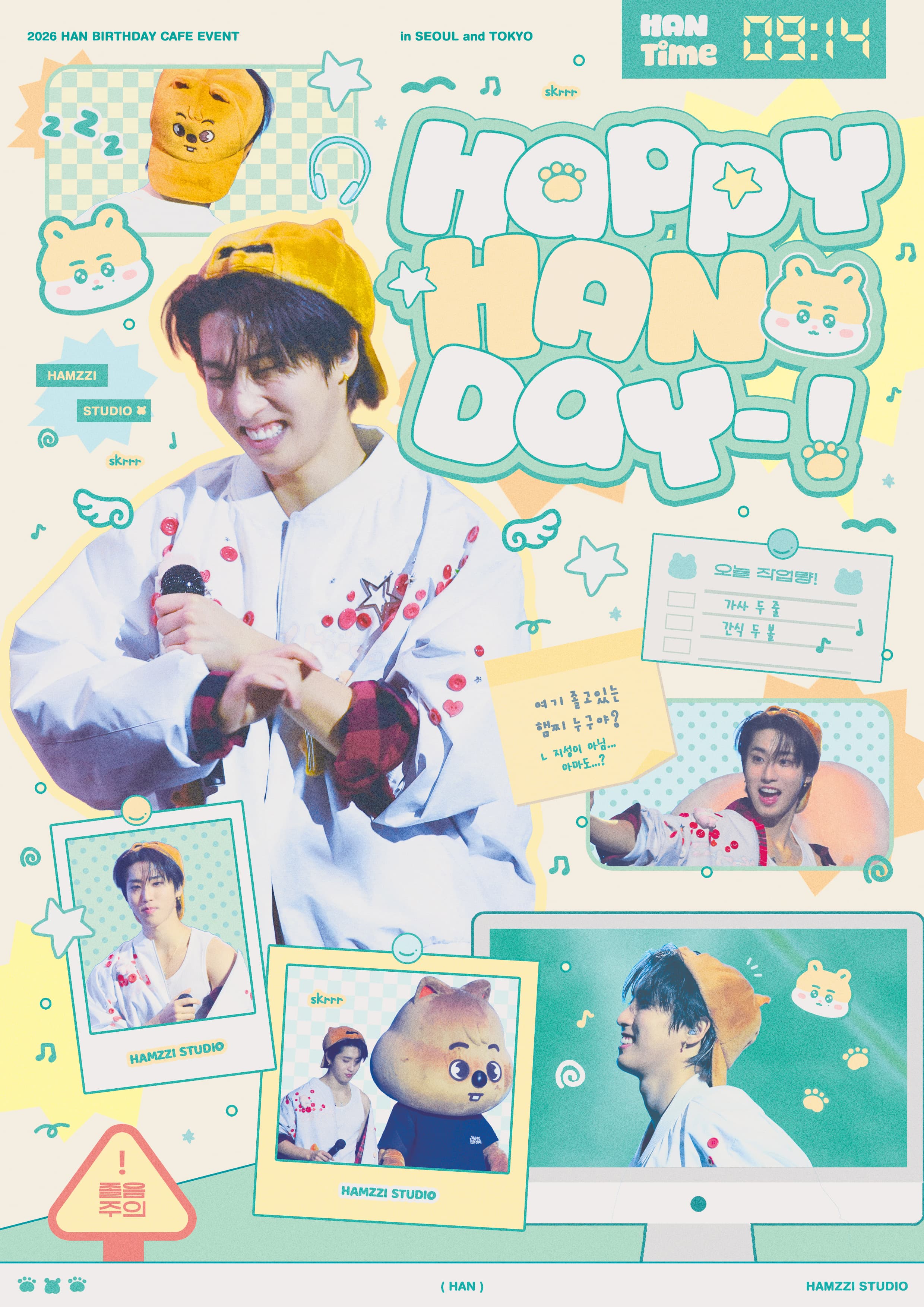 햄찌스튜디오 poster