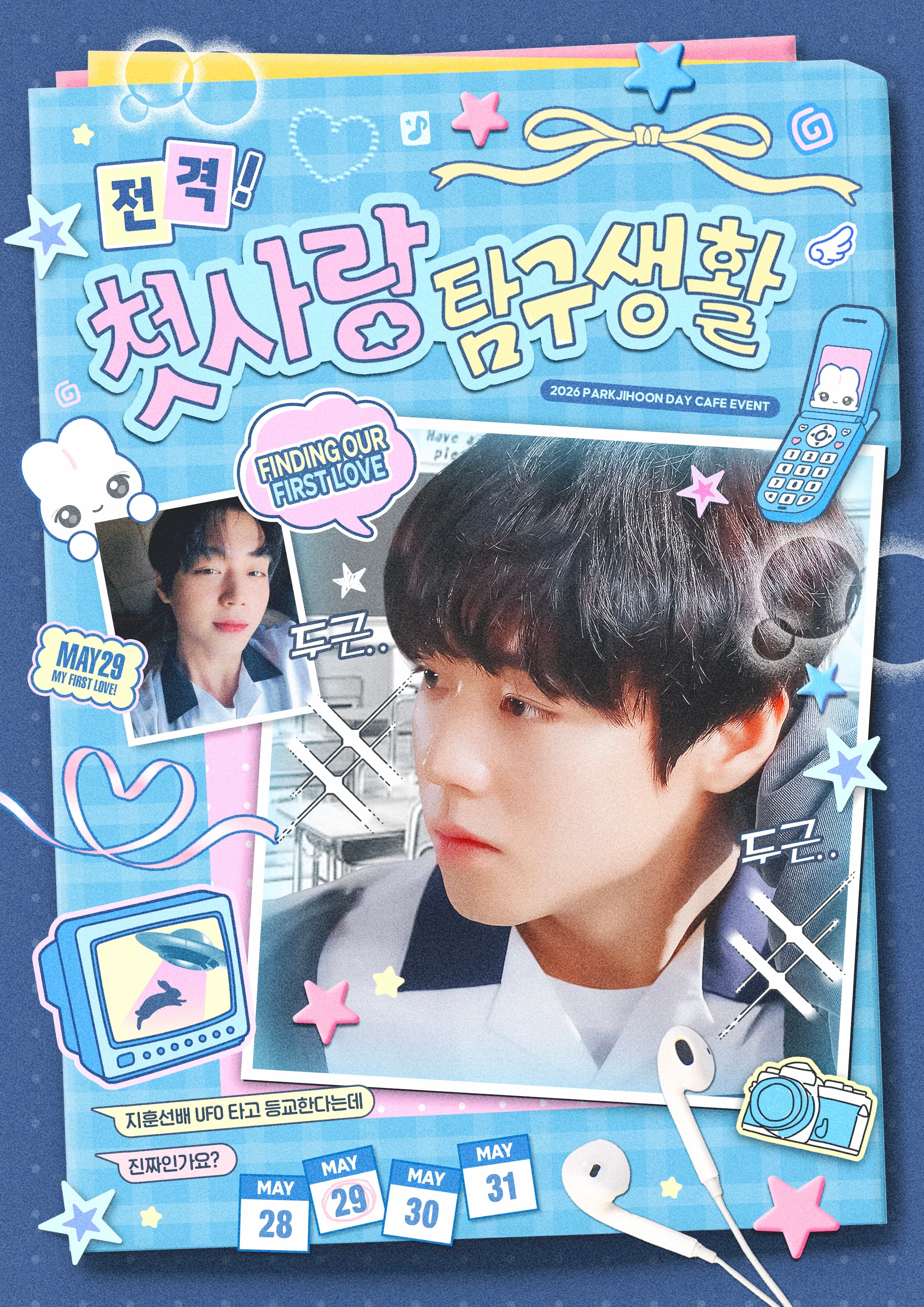 전격! 첫사랑 탐구생활 poster