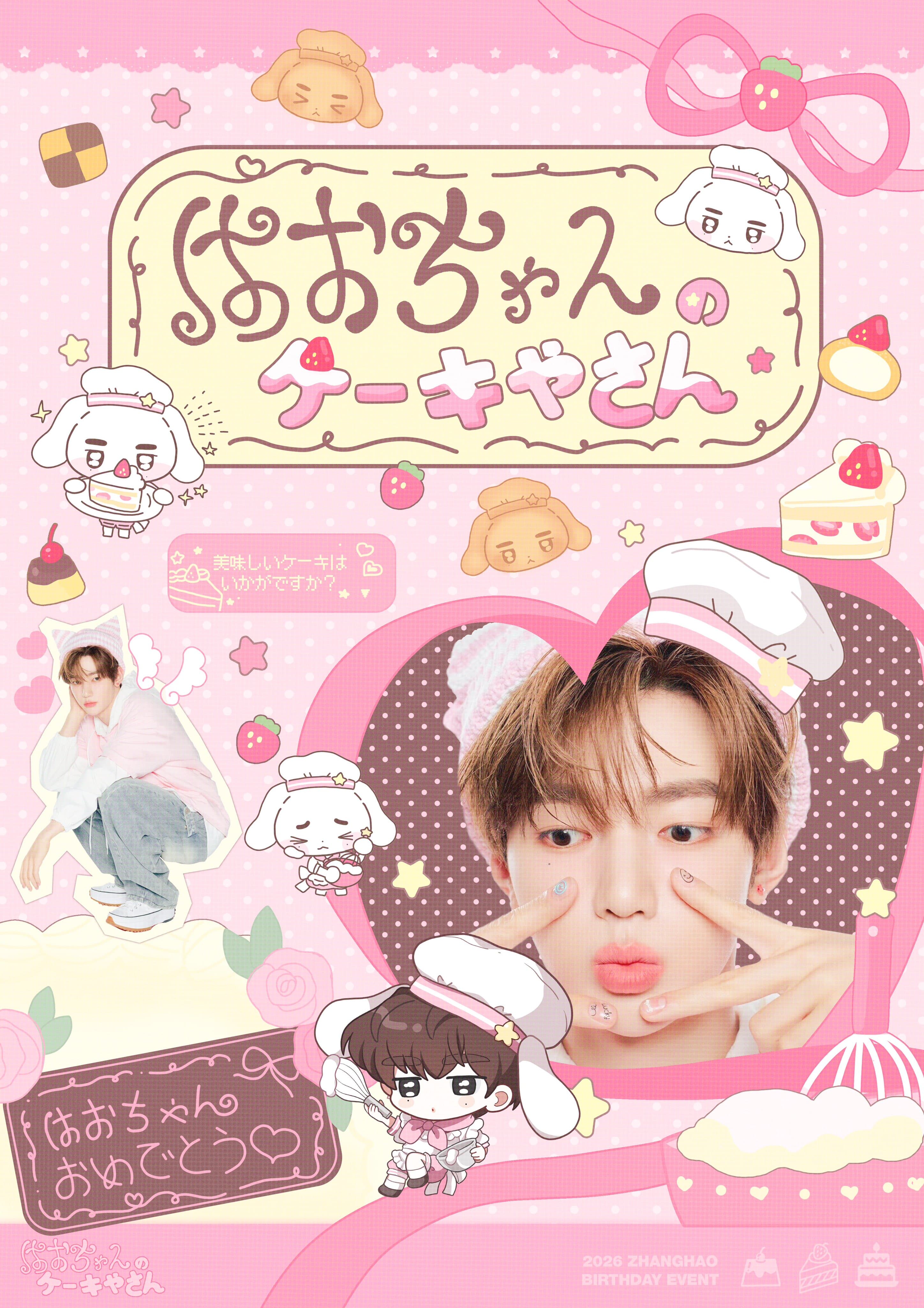 ぱおちゃんのケーキやさん poster