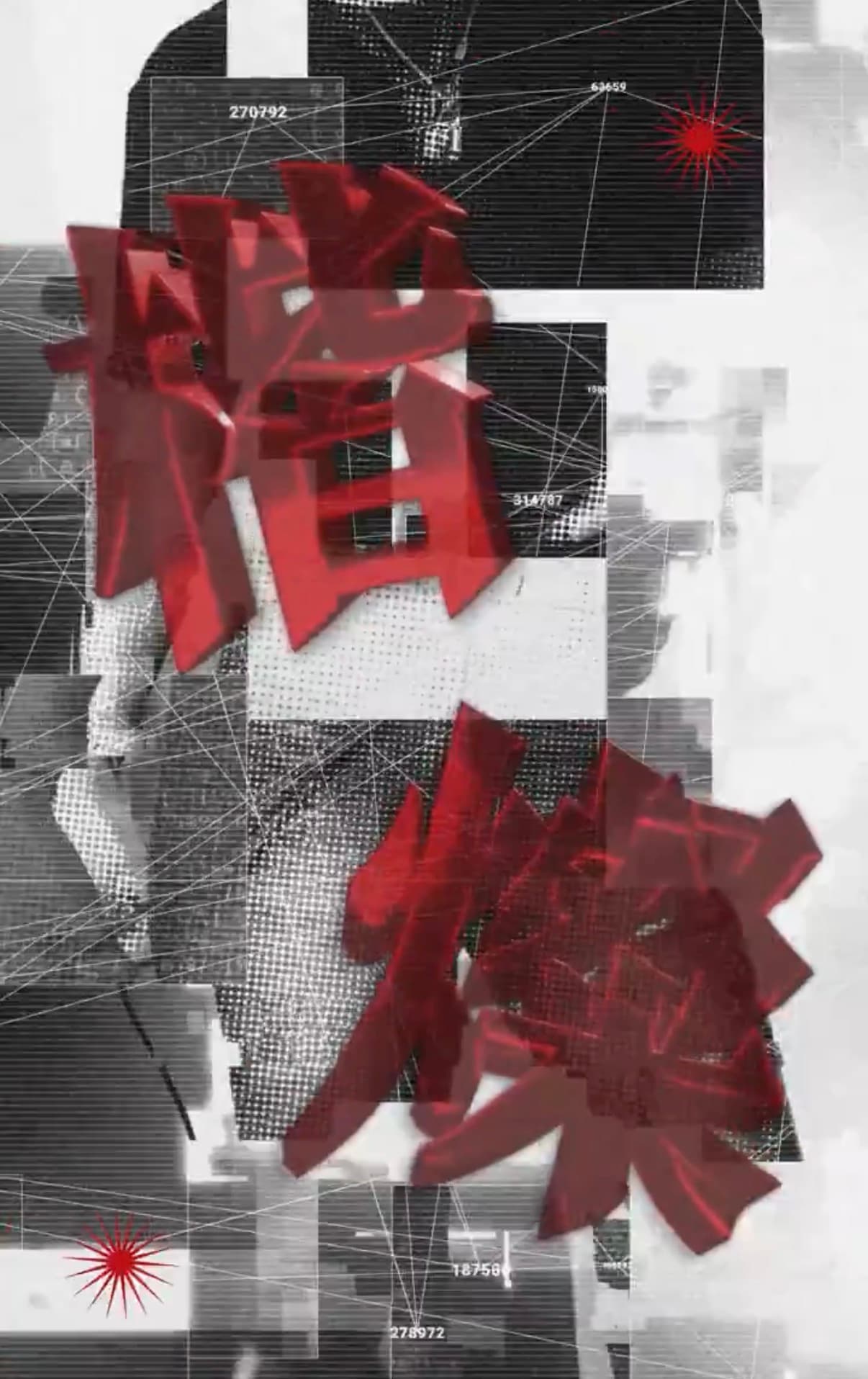 楷燦 poster
