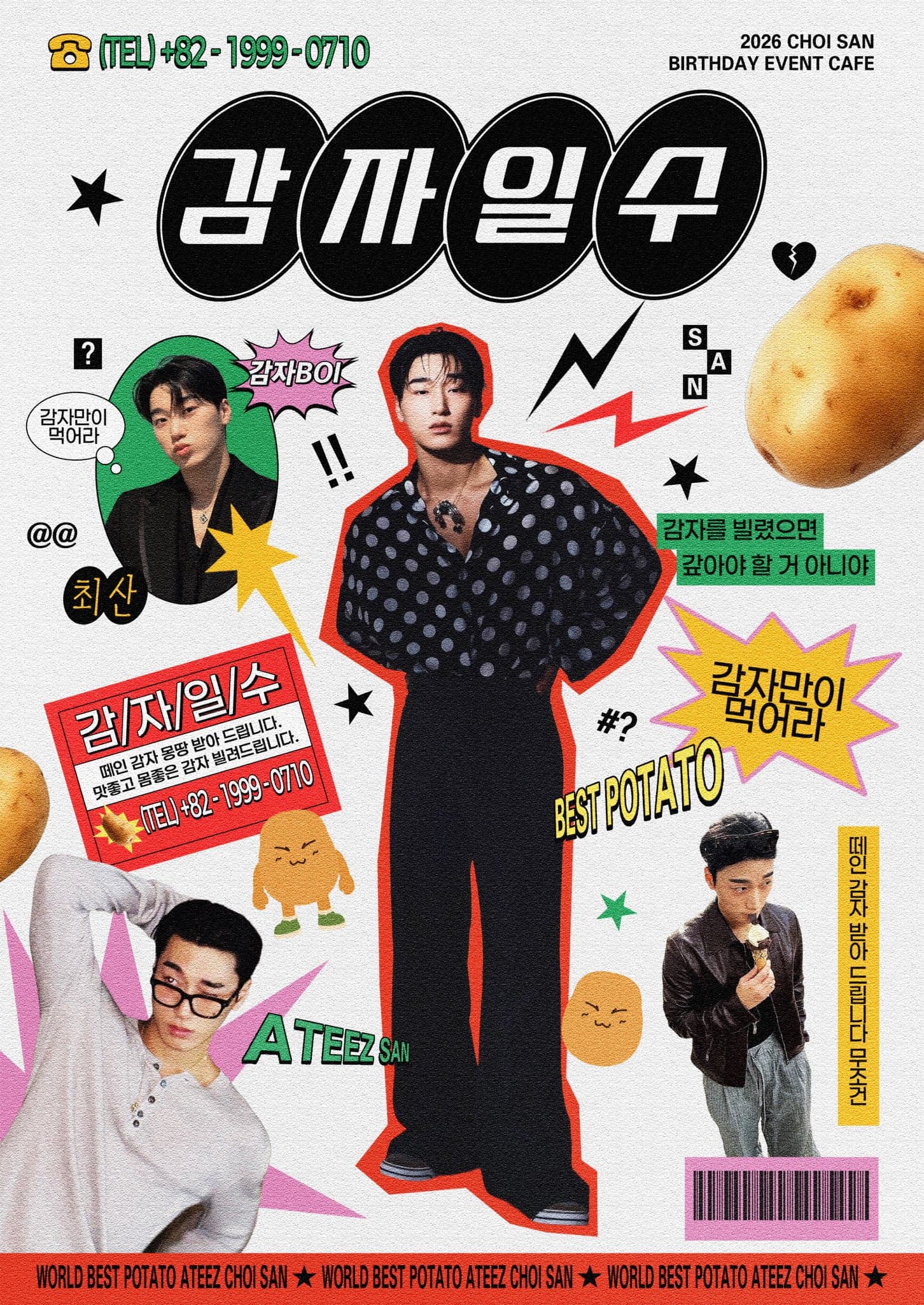 감자일수 poster