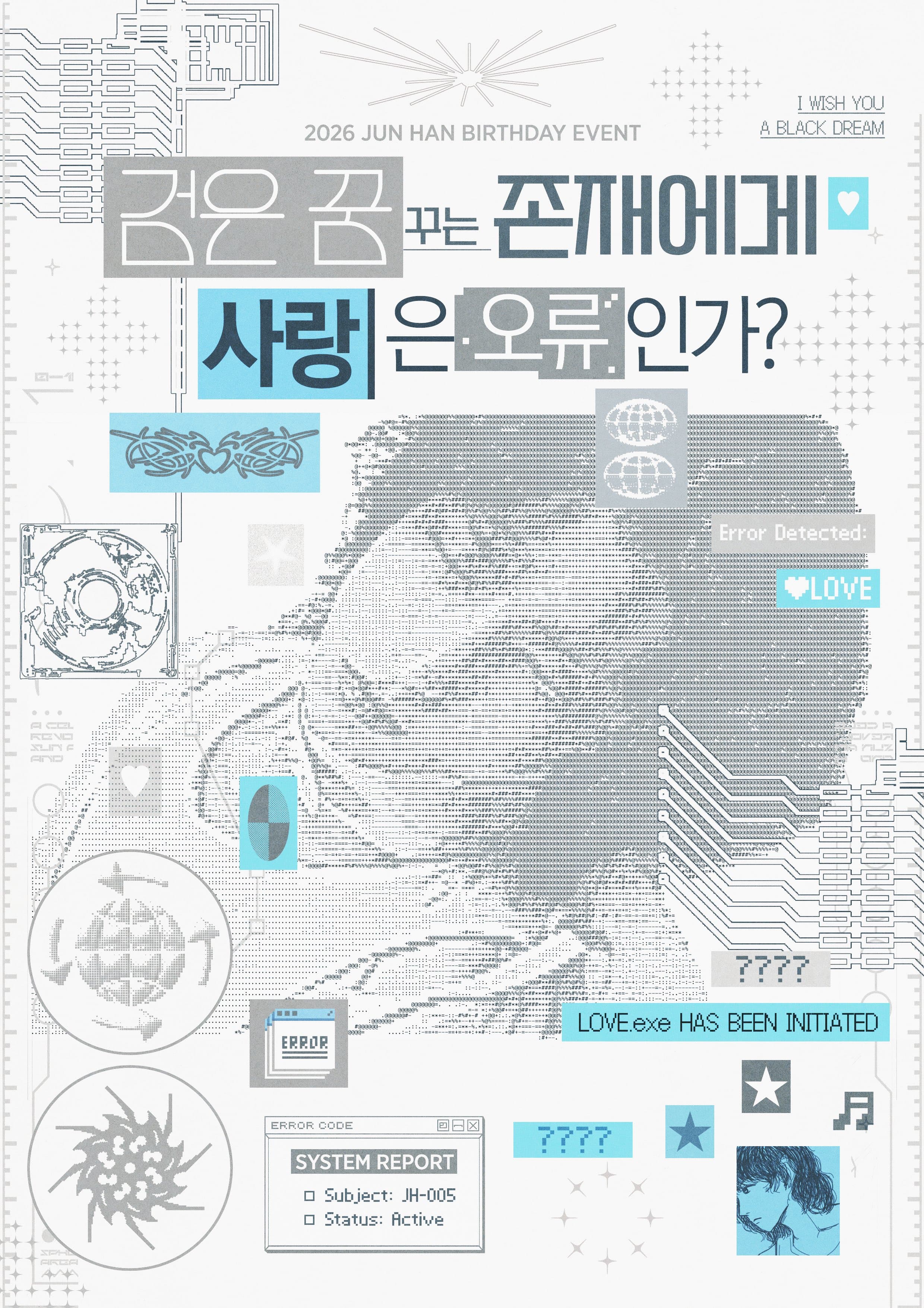 검은 꿈꾸는 존재에게 사랑은 오류인가? poster