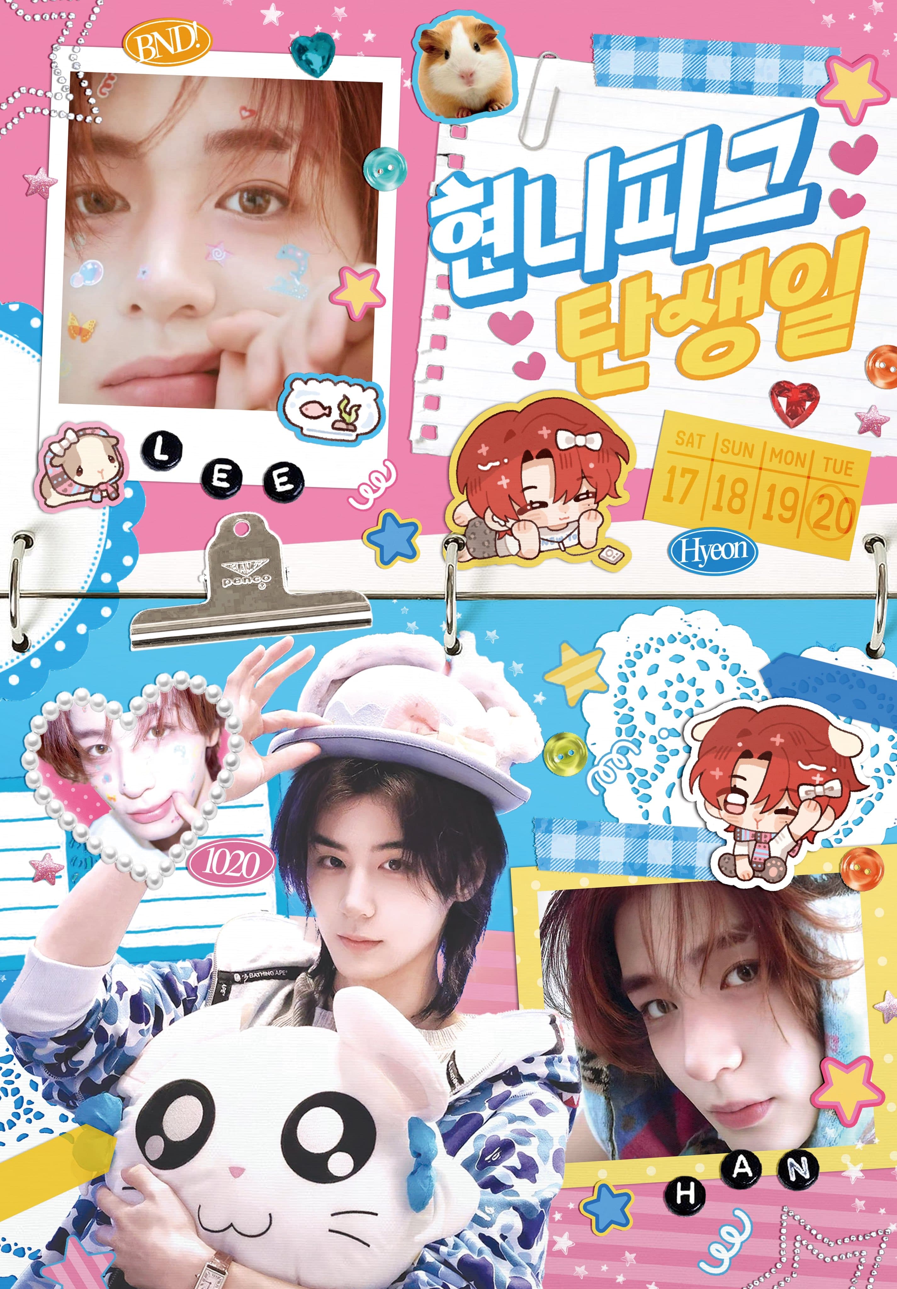 현니피그 탄생일 poster