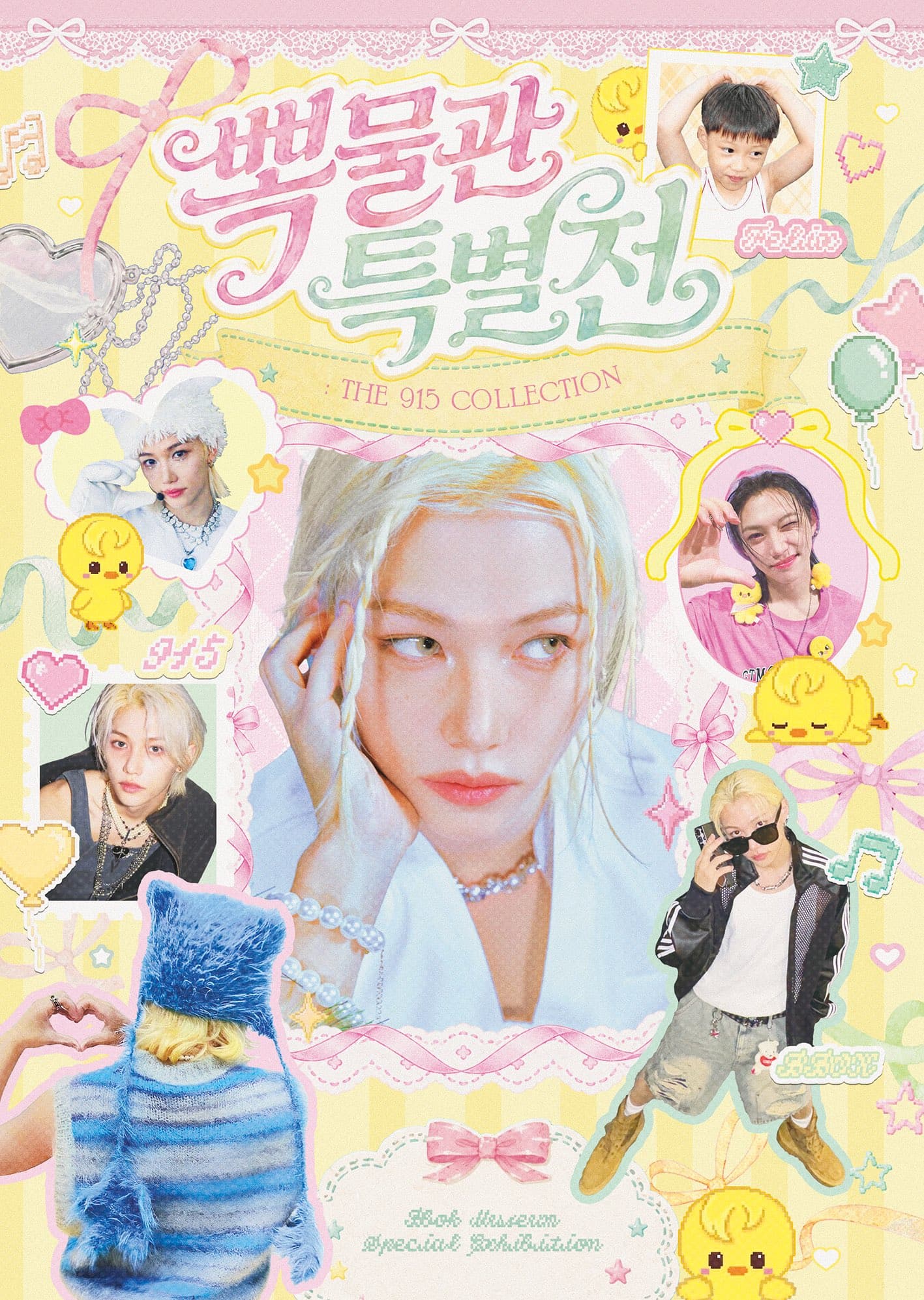 뽁물관 특별전 poster