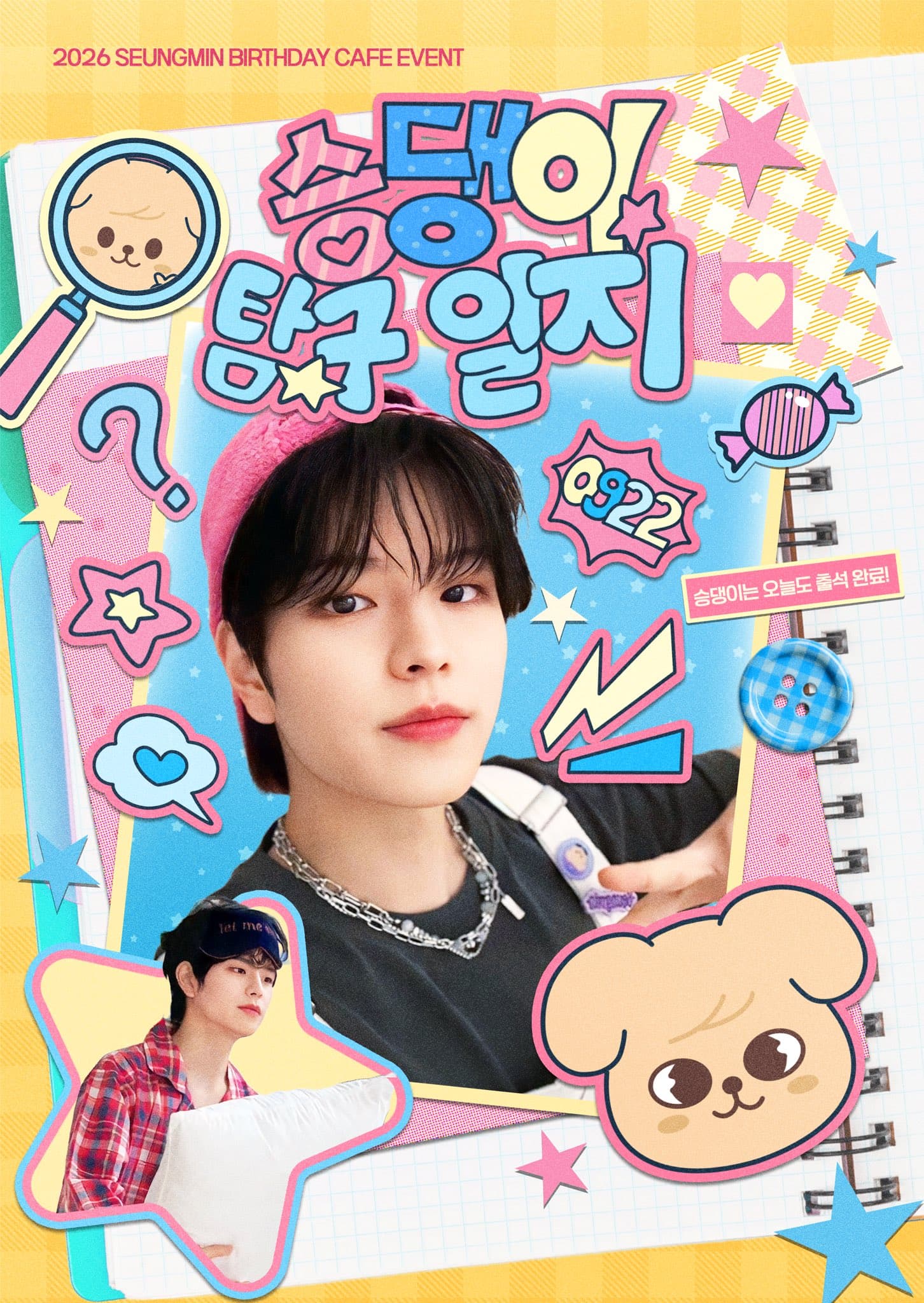 승댕이 탐구일지 poster