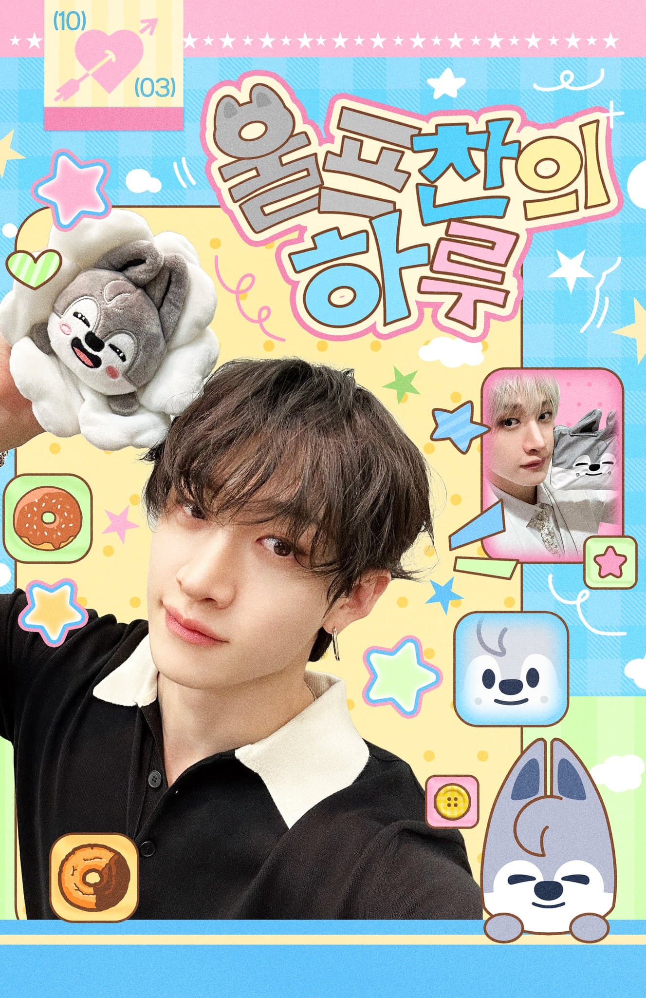 울프찬의 하루 poster