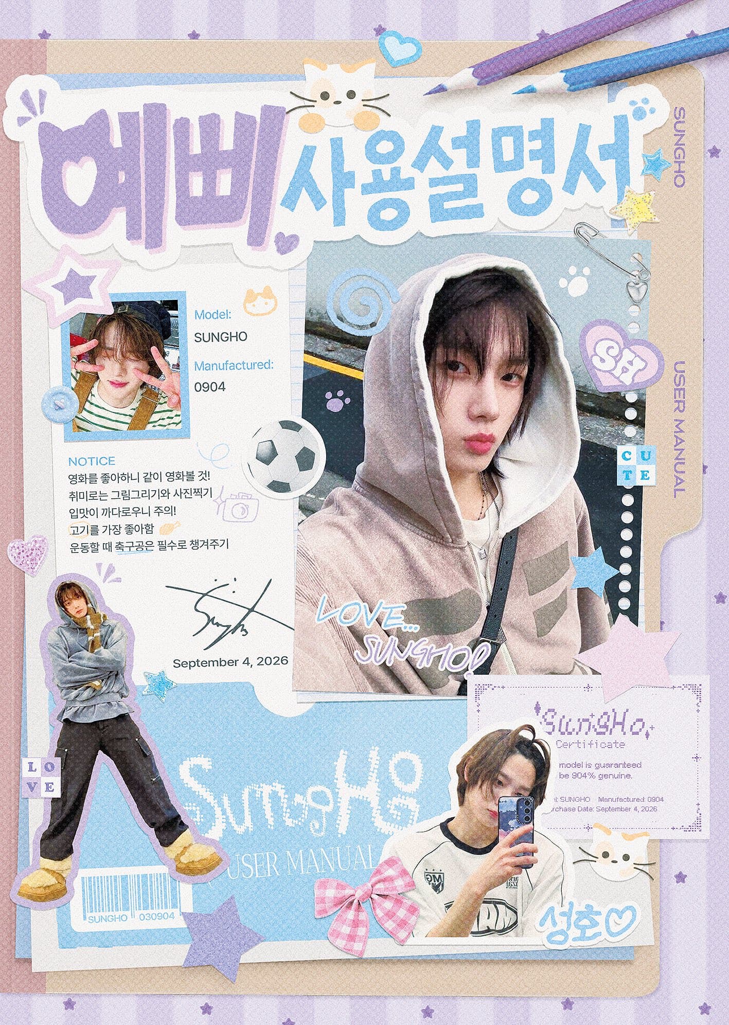 예삐 사용설명서 poster