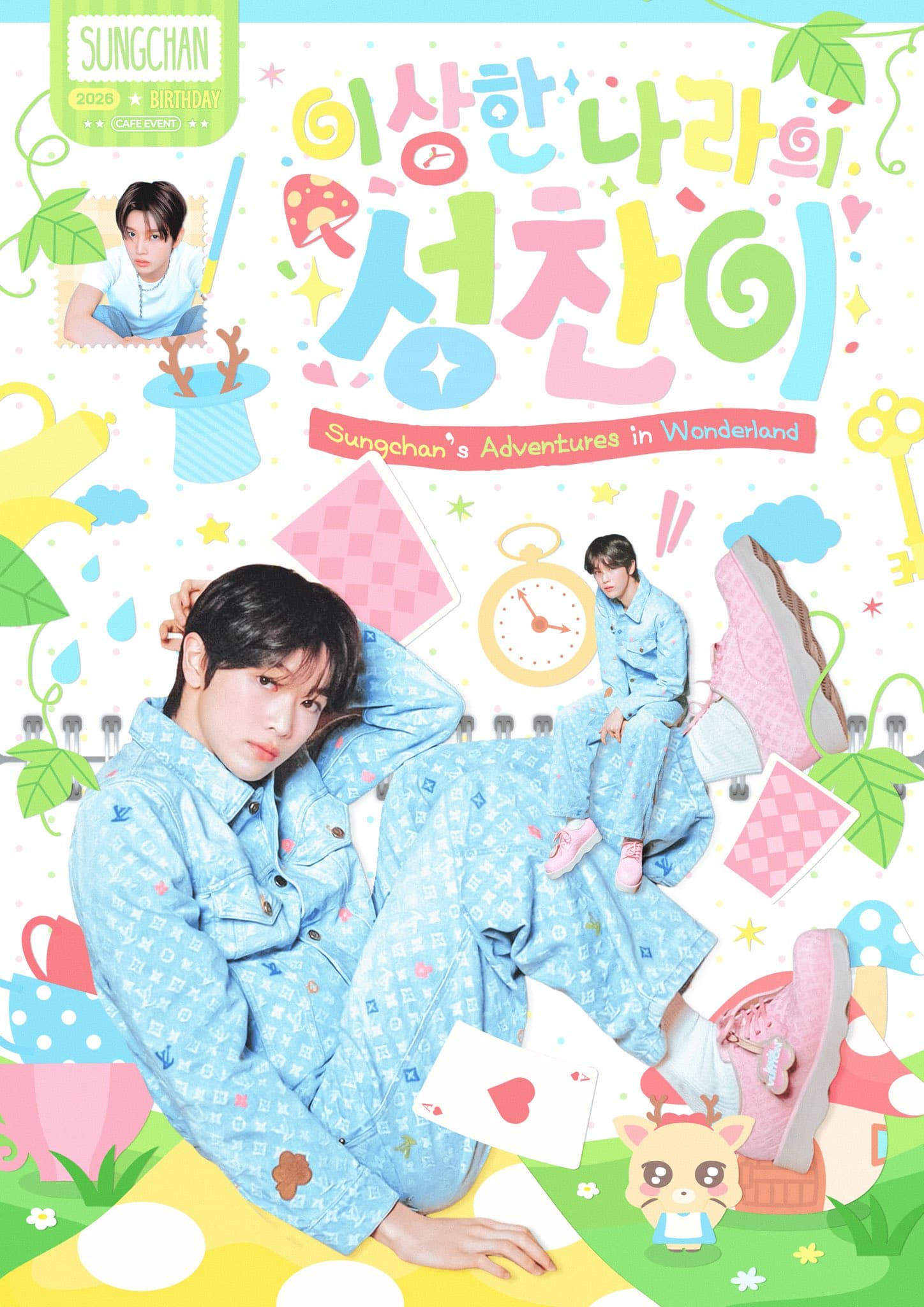 이상한 나라의 성찬이 poster
