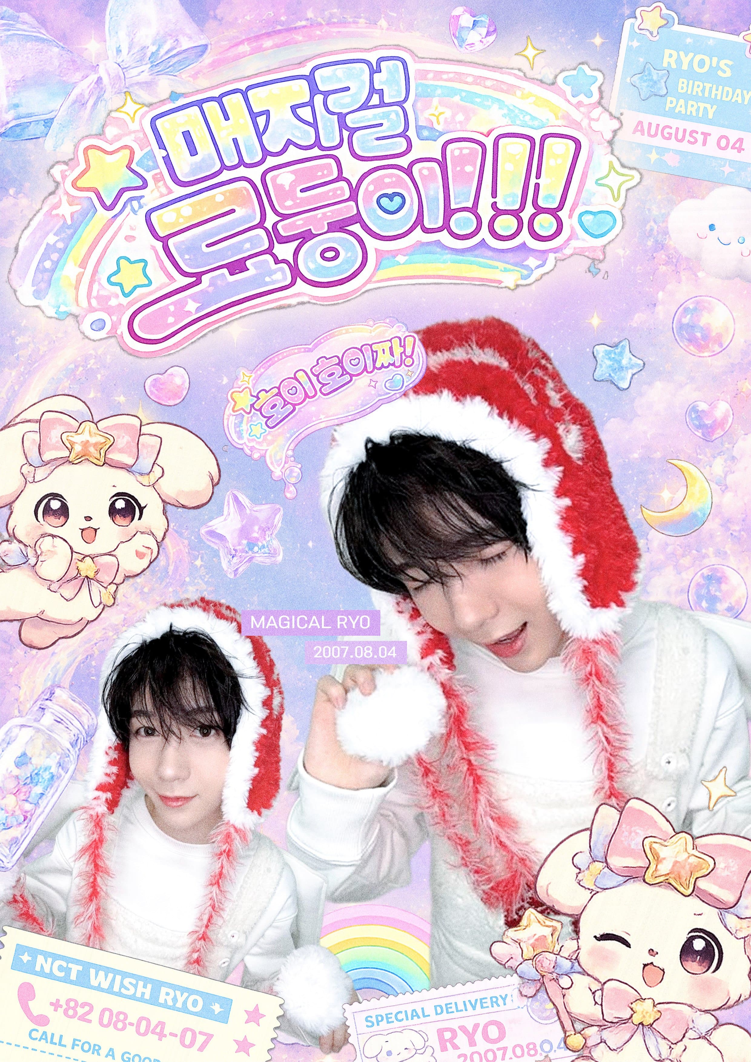 매지컬 료둥이 poster