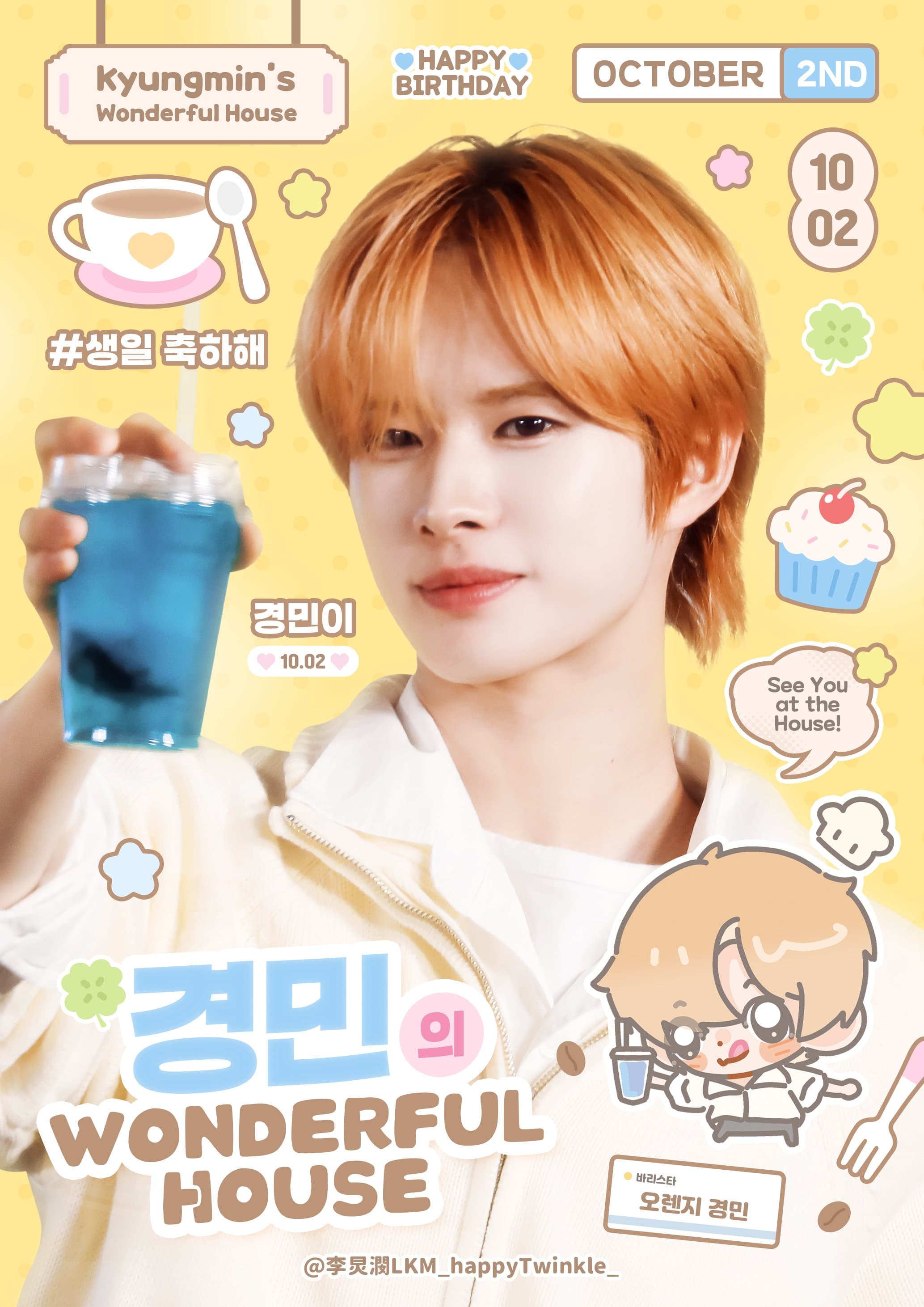 경민의 WONDERFUL HOUSE poster