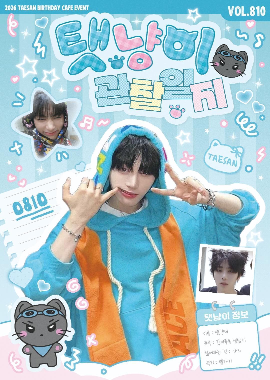 탯냥이 관찰일지 poster