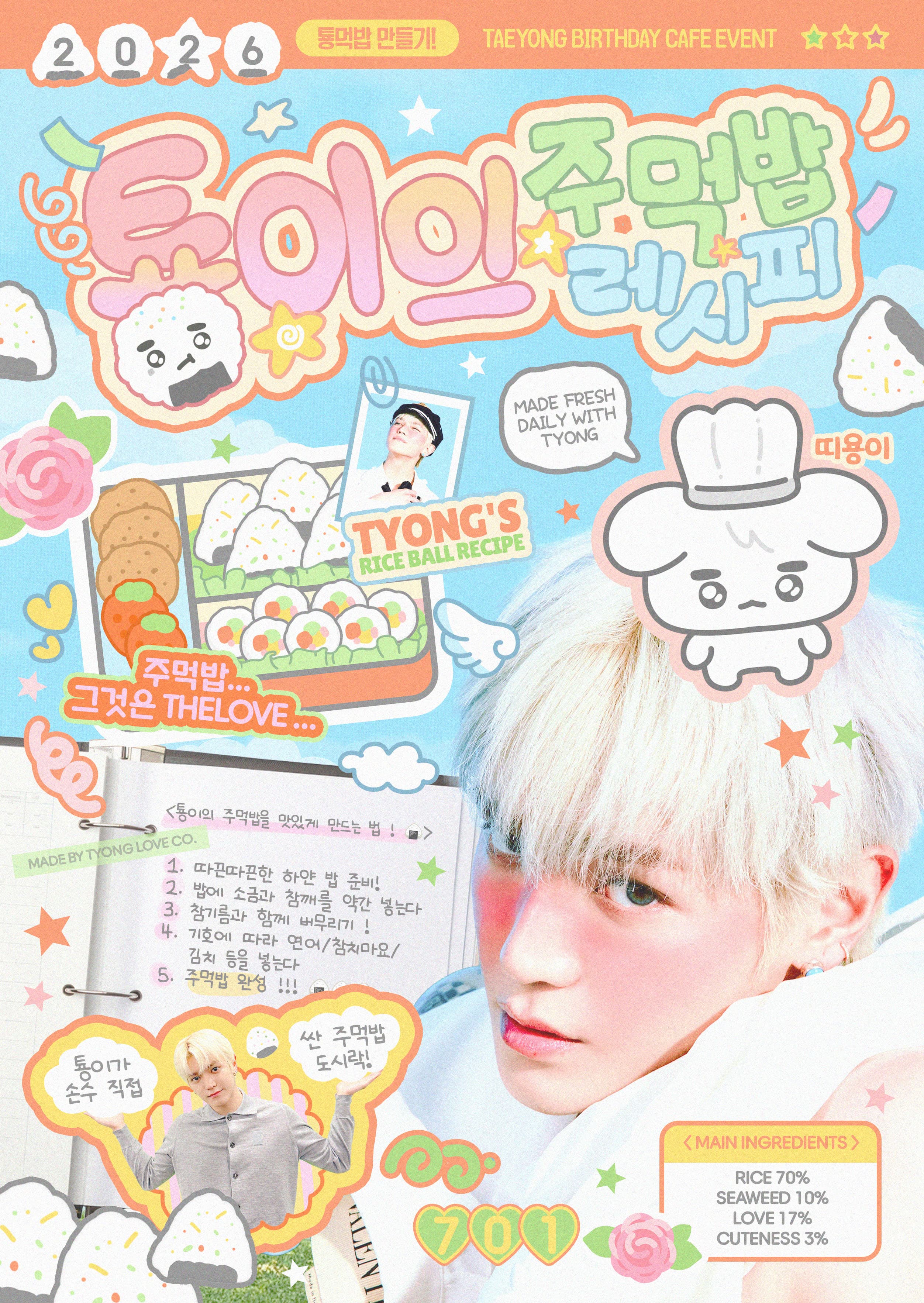 툥이의 주먹밥 레시피 poster