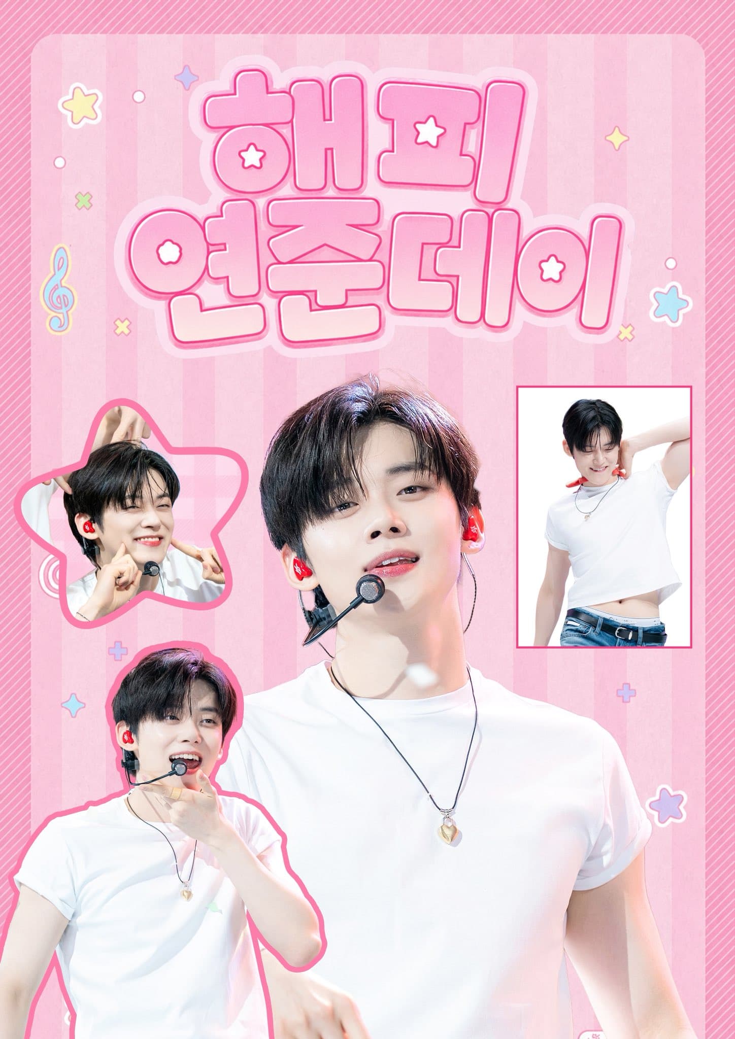 해피 연준데이 poster
