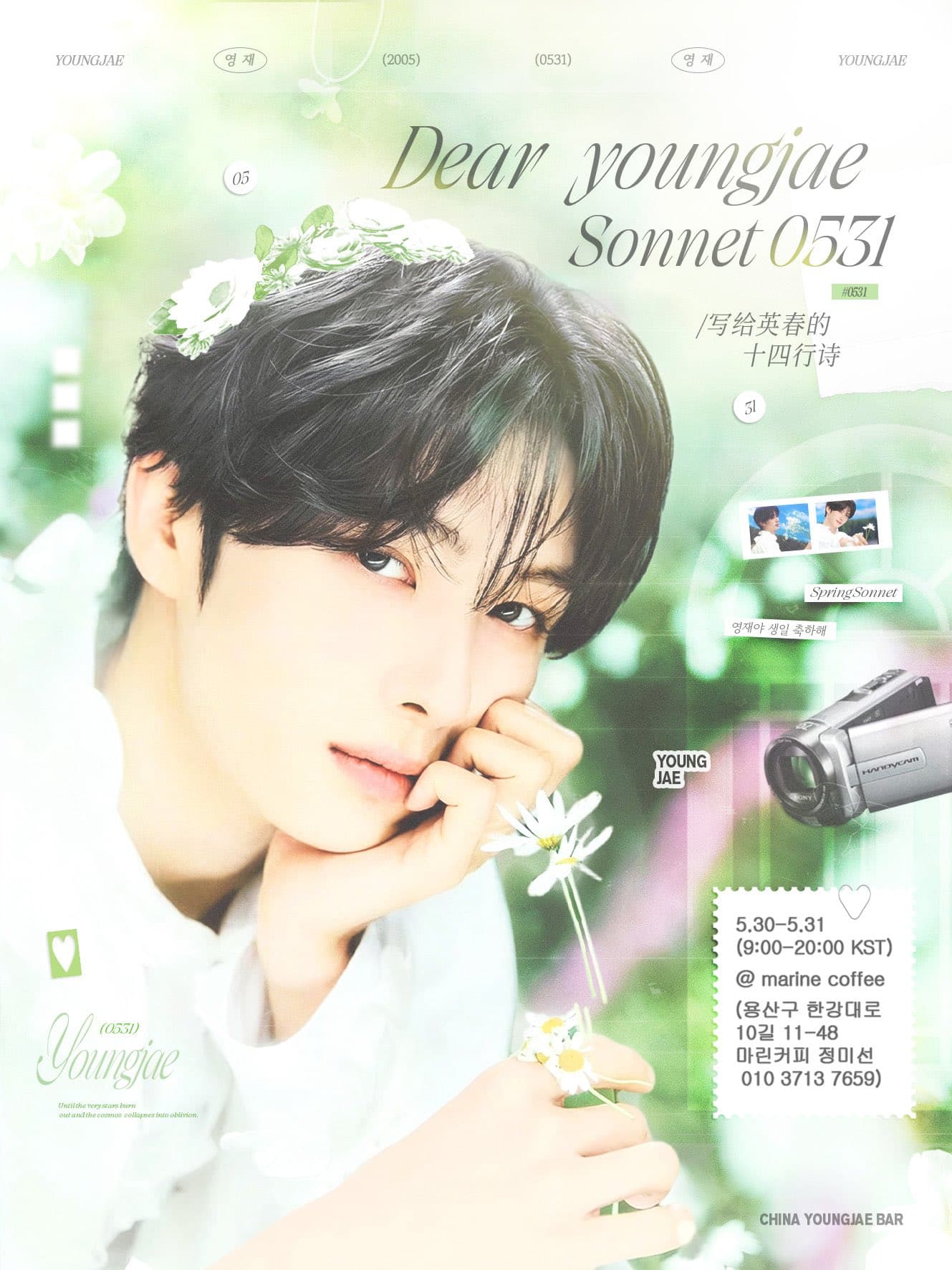 Dear. Young Jae  poster