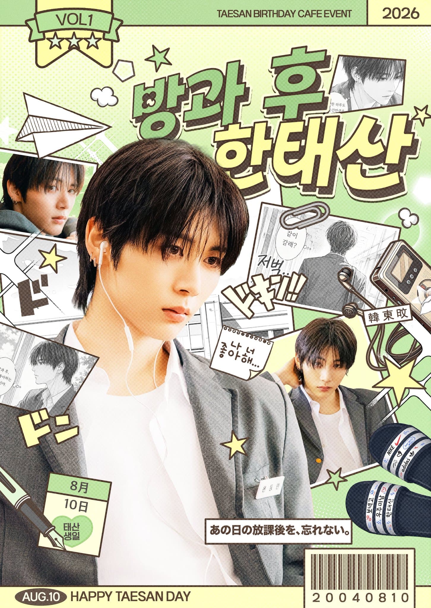 방과 후 한태산 poster