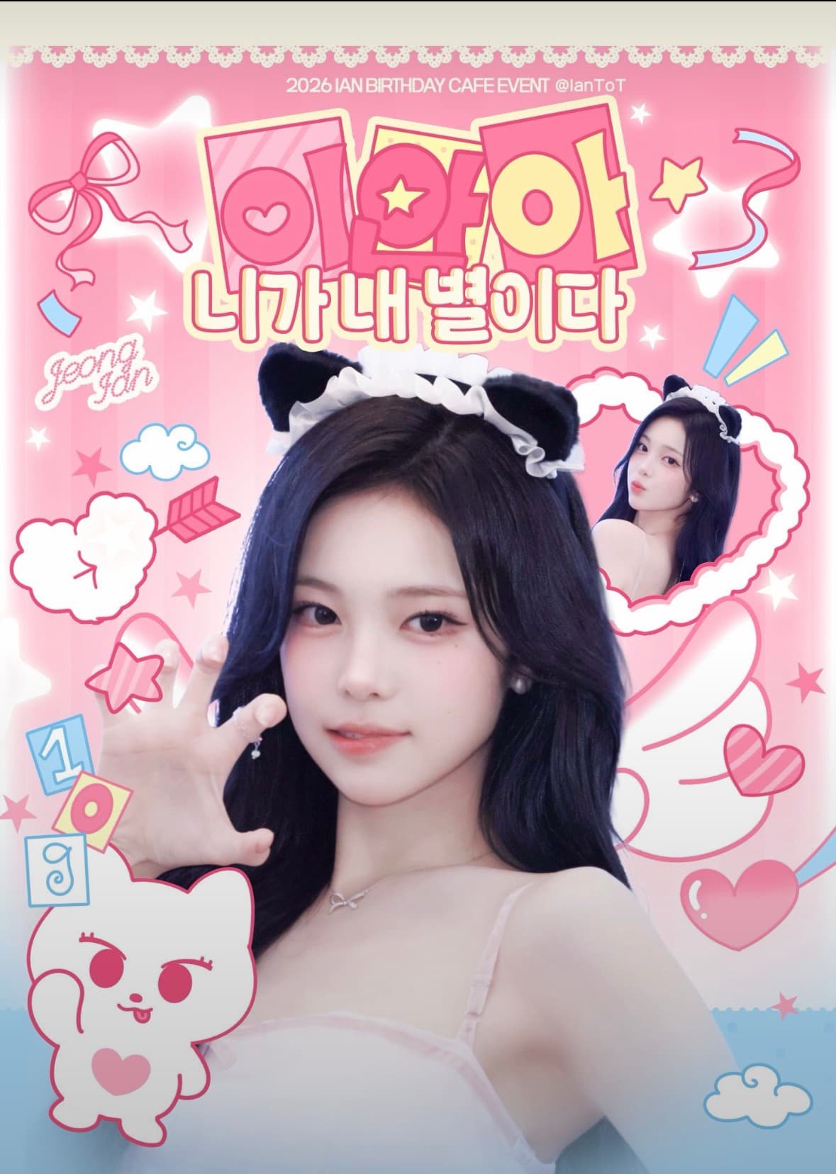 이안아, 니가 내 별이다 poster