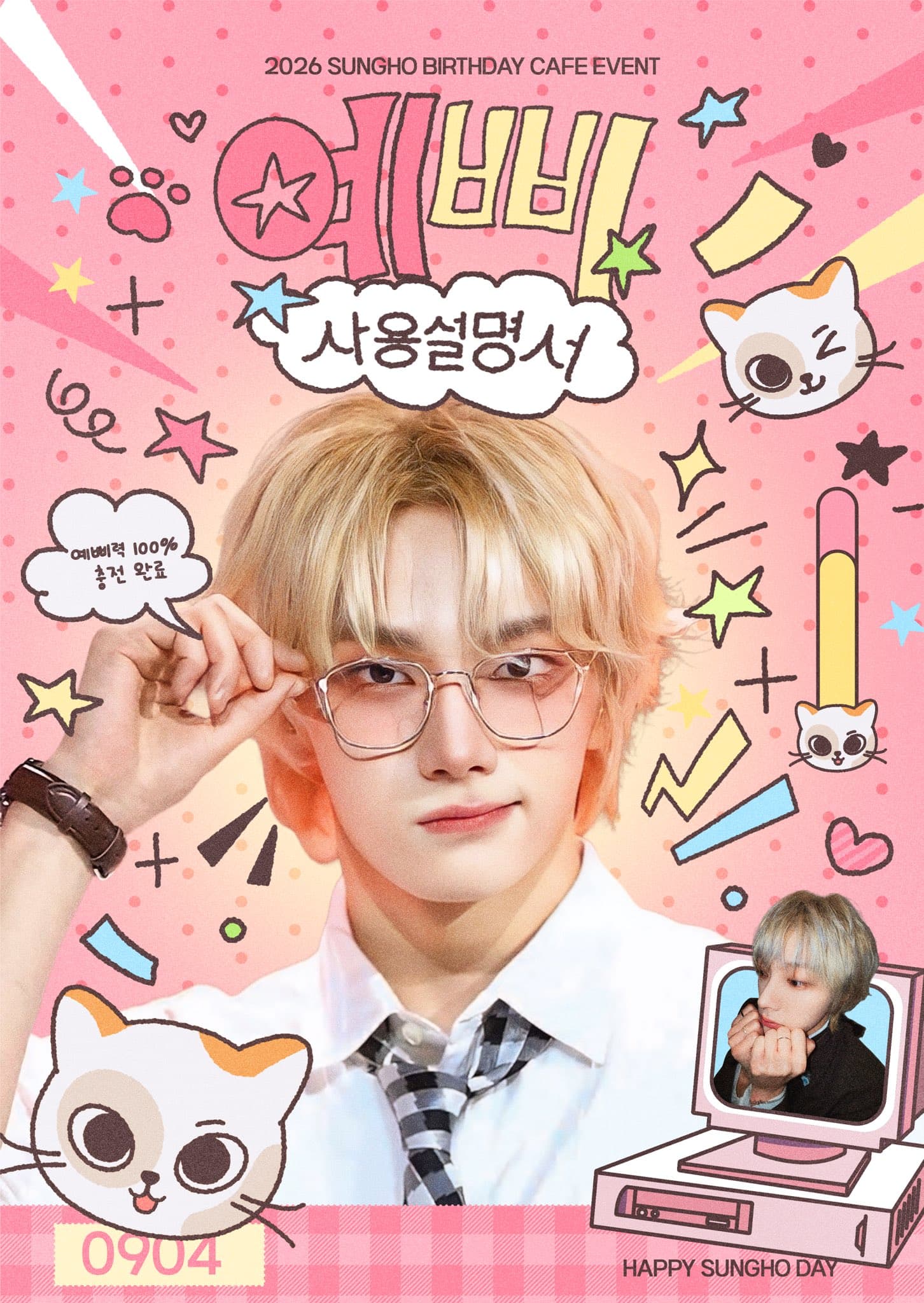 예삐 사용설명서 poster