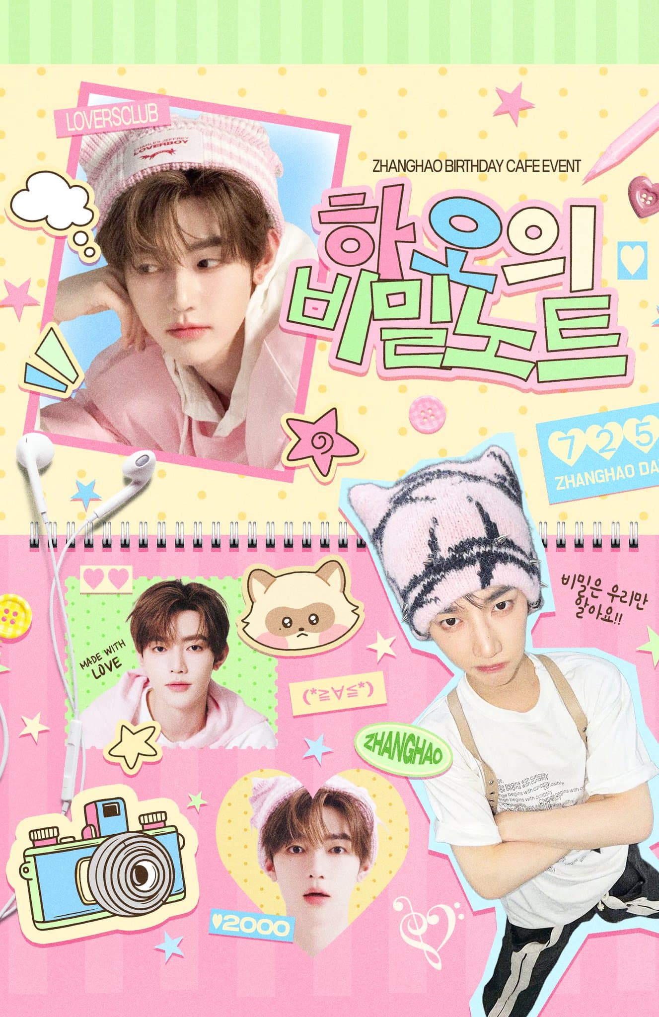 하오의 비밀노트 poster