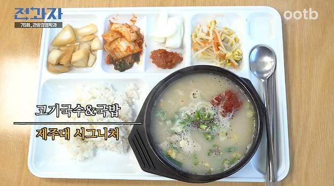 Jeju National University Faculty Hall Restaurant