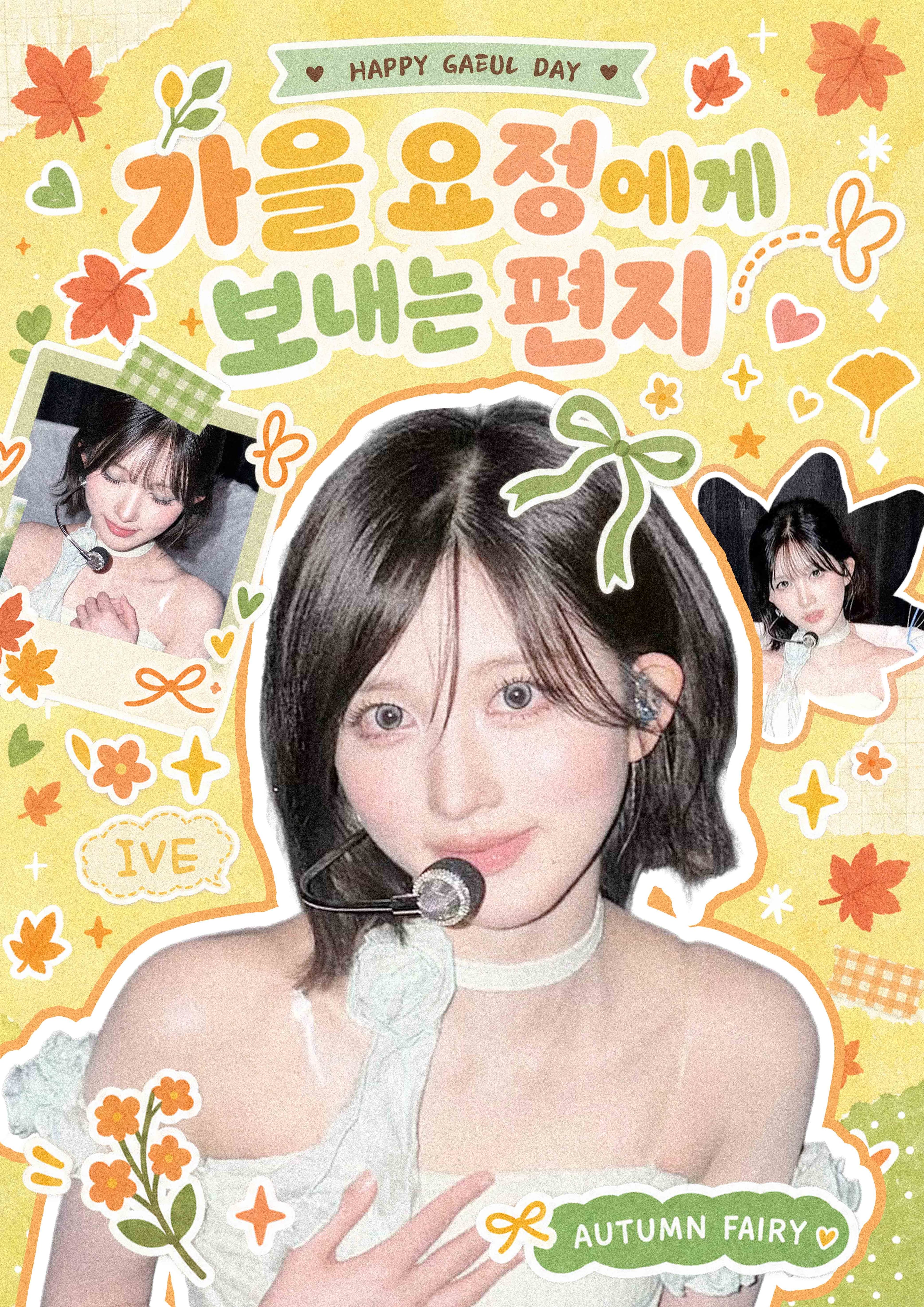 가을 요정에게 보내는 편지 poster