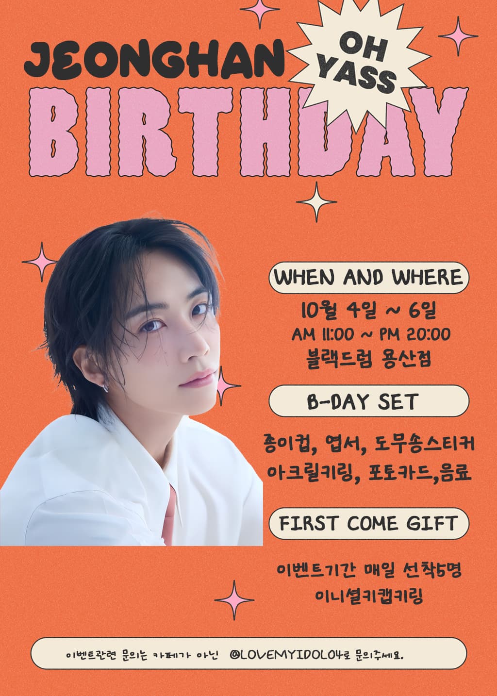 정한아 생일 축하해 poster