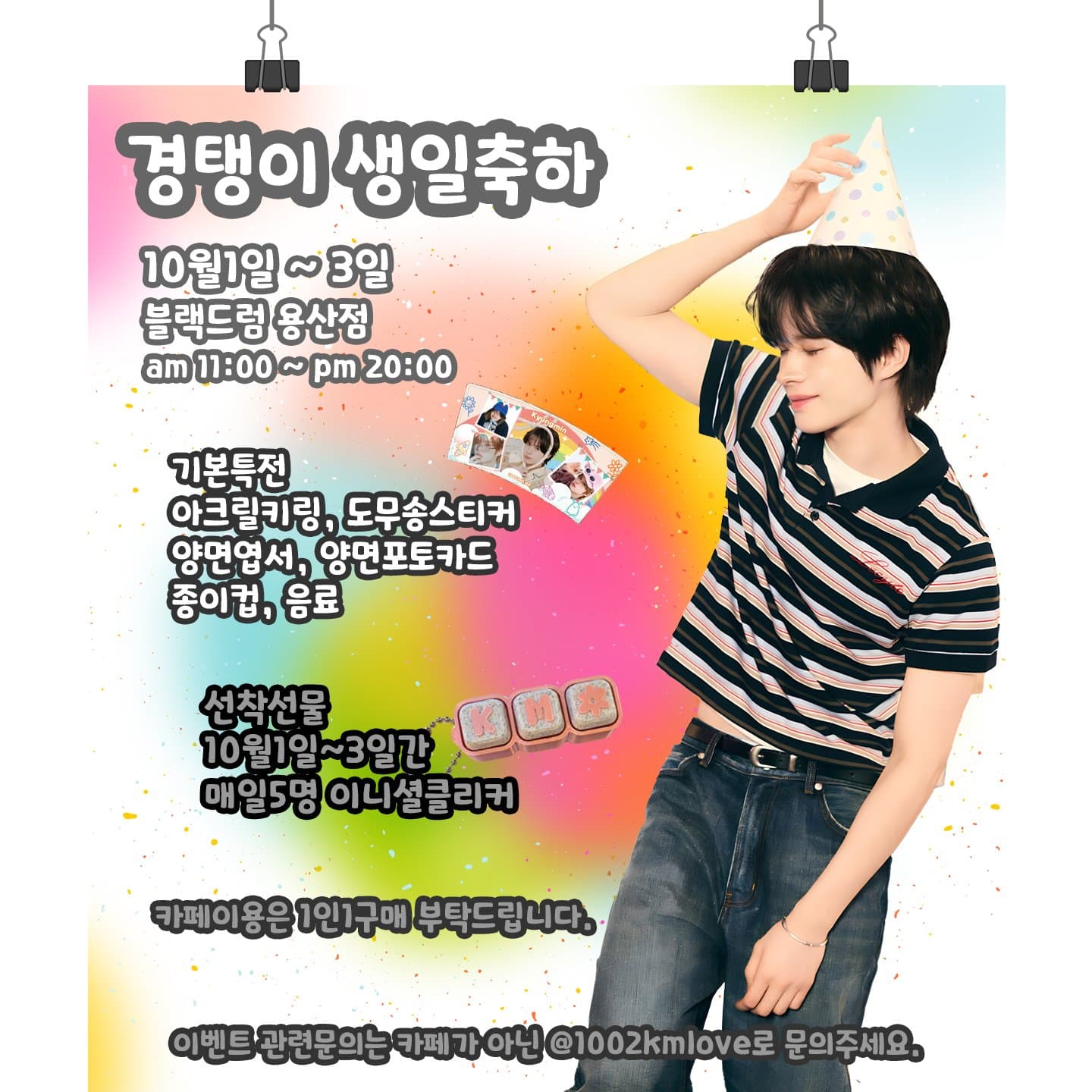 행복한 경탱이 생일  poster