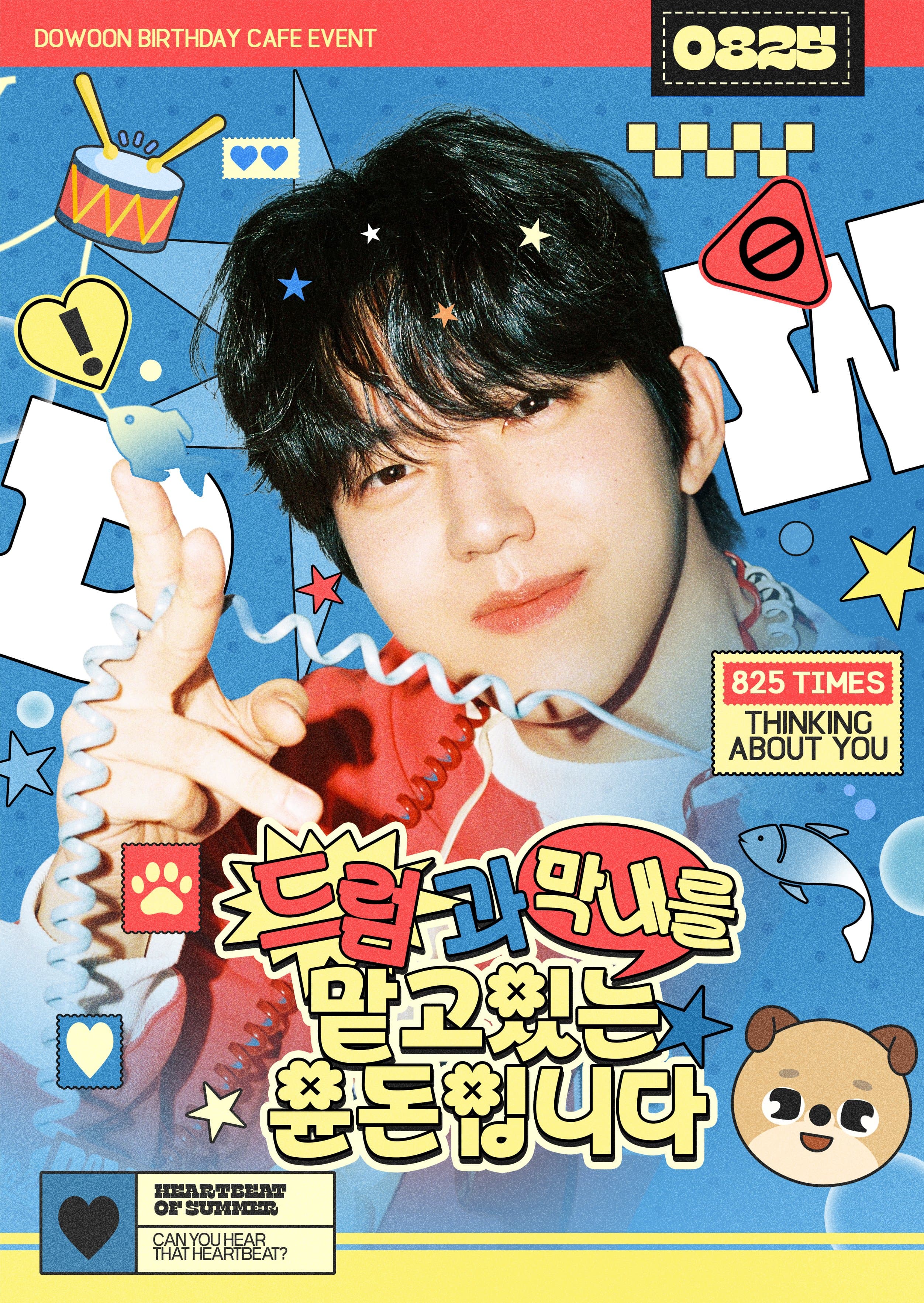 드럼과 막내를 맡고있는 윤돈입니다 poster