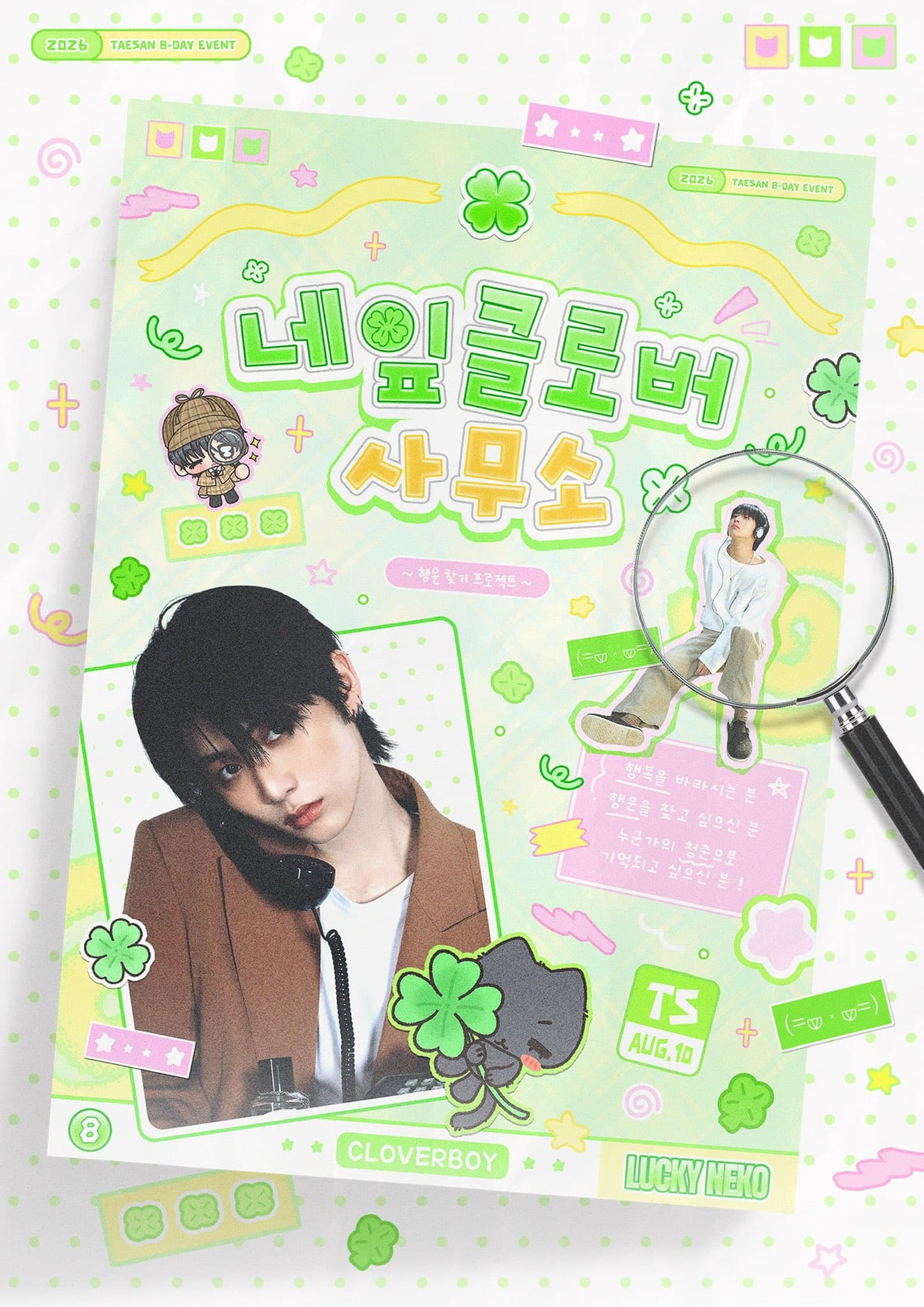 네잎클로버 사무소 poster