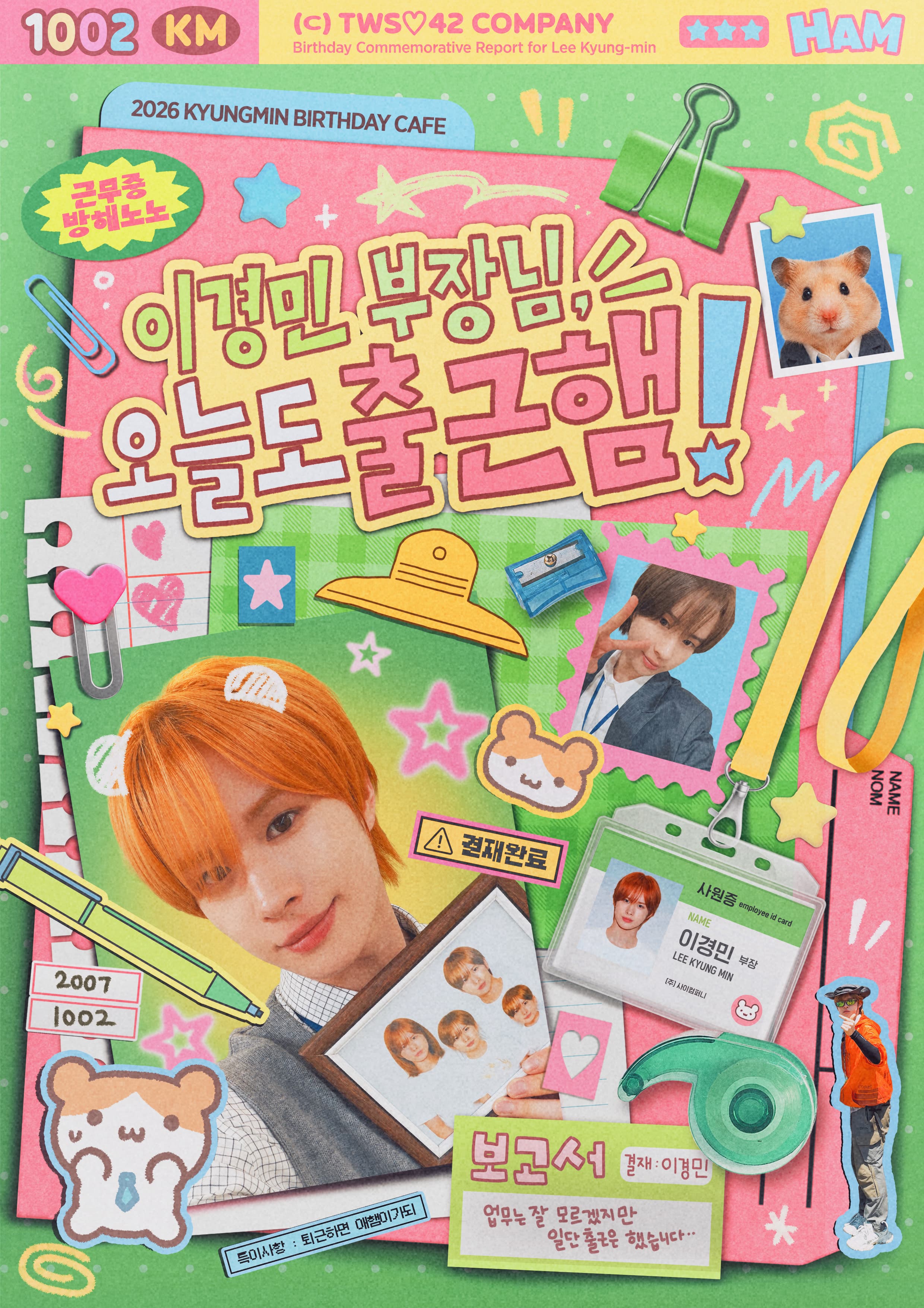 이경민 부장님, 오늘도 출근햄! poster