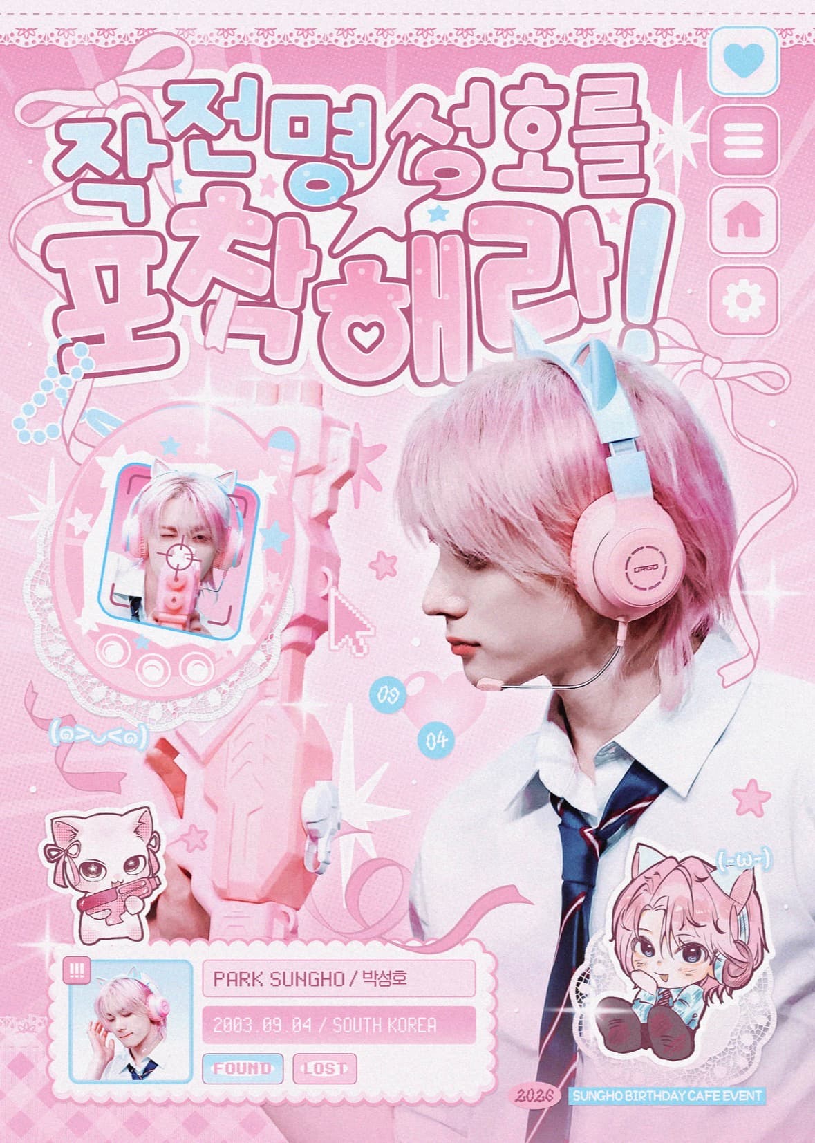 작전명 성호를 포착해라! poster