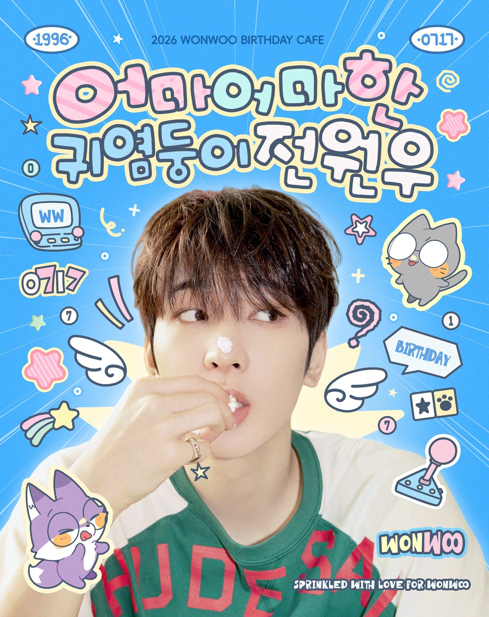 어마어마한 귀염둥이 전원우 poster