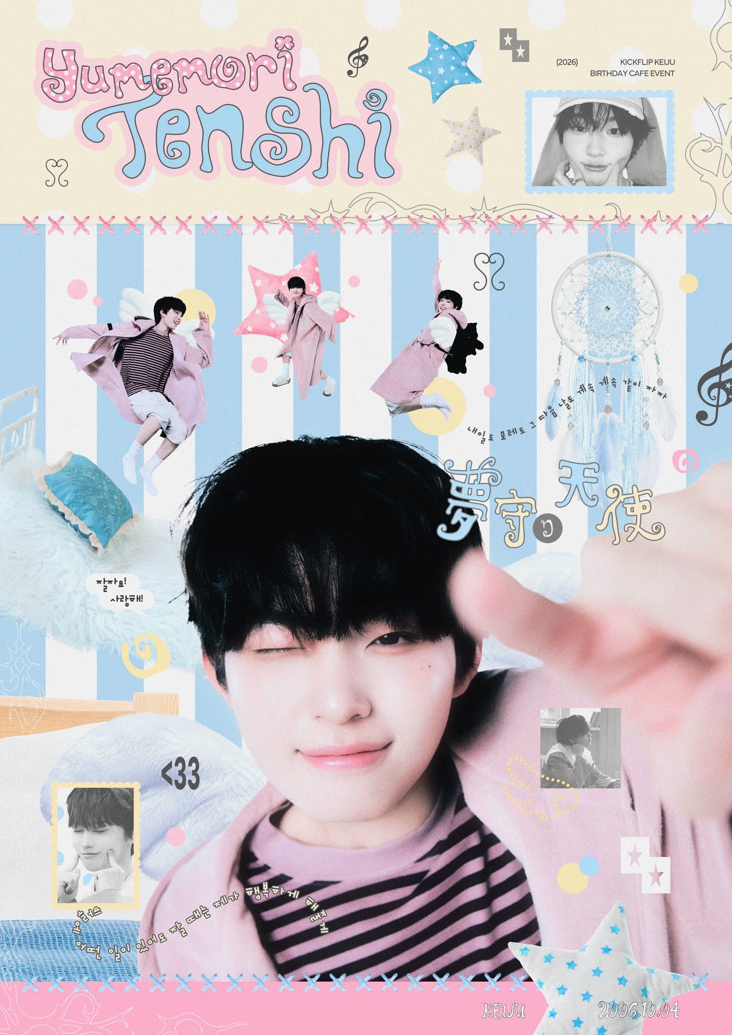 夢り天使 poster
