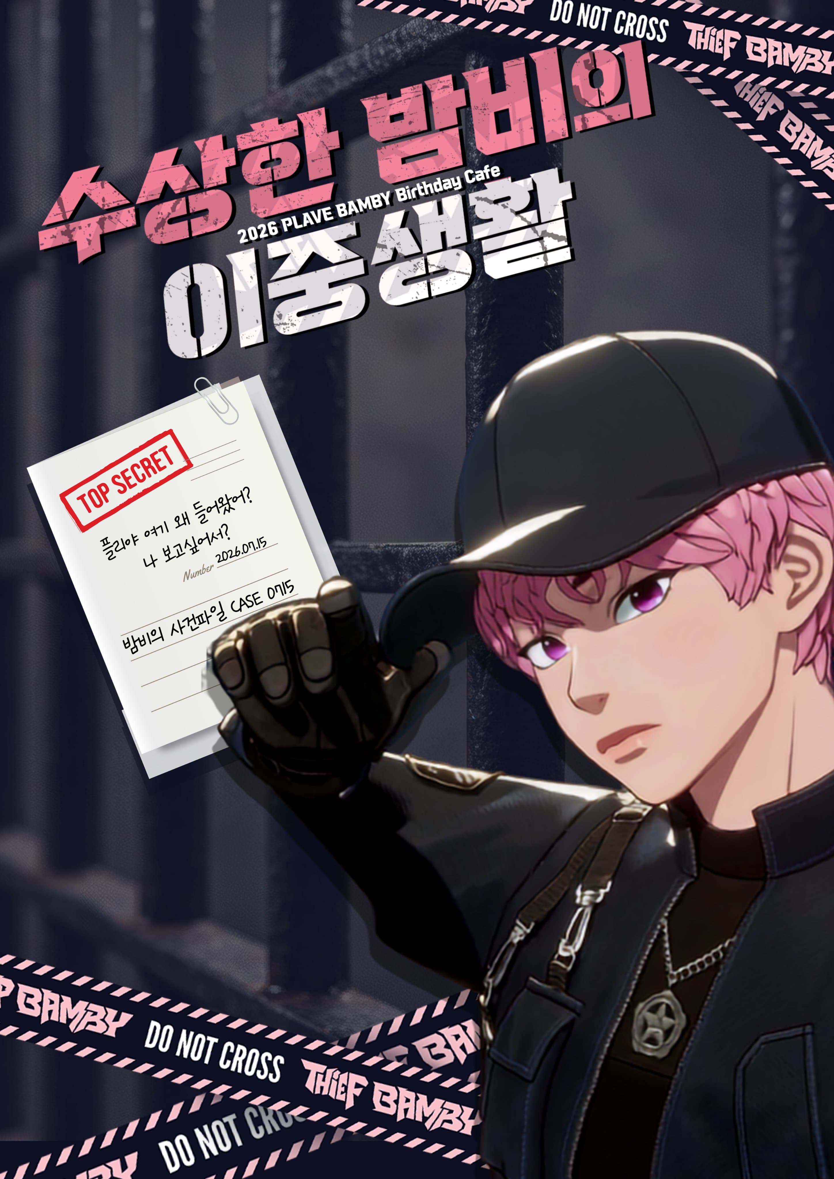 수상한 밤비의 이중생활 poster